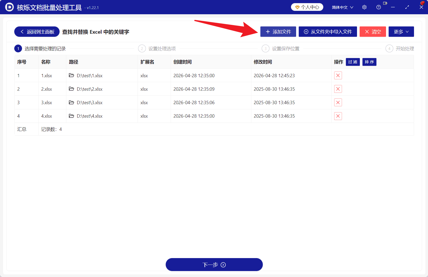 image-Excel批量删除关键字,Excel通配符删除文本,Excel正则表达式替换