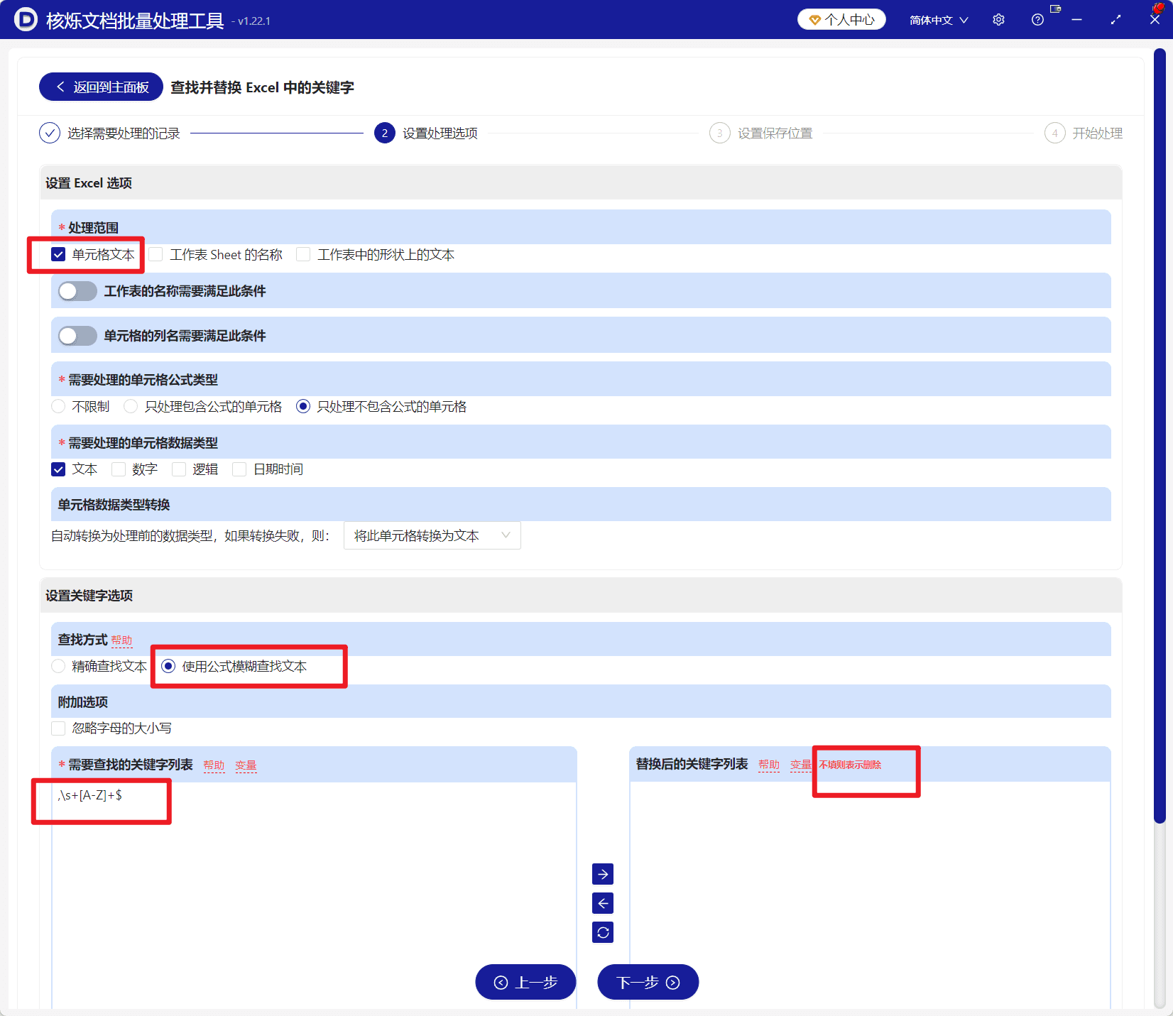 image-Excel批量删除关键字,Excel通配符删除文本,Excel正则表达式替换