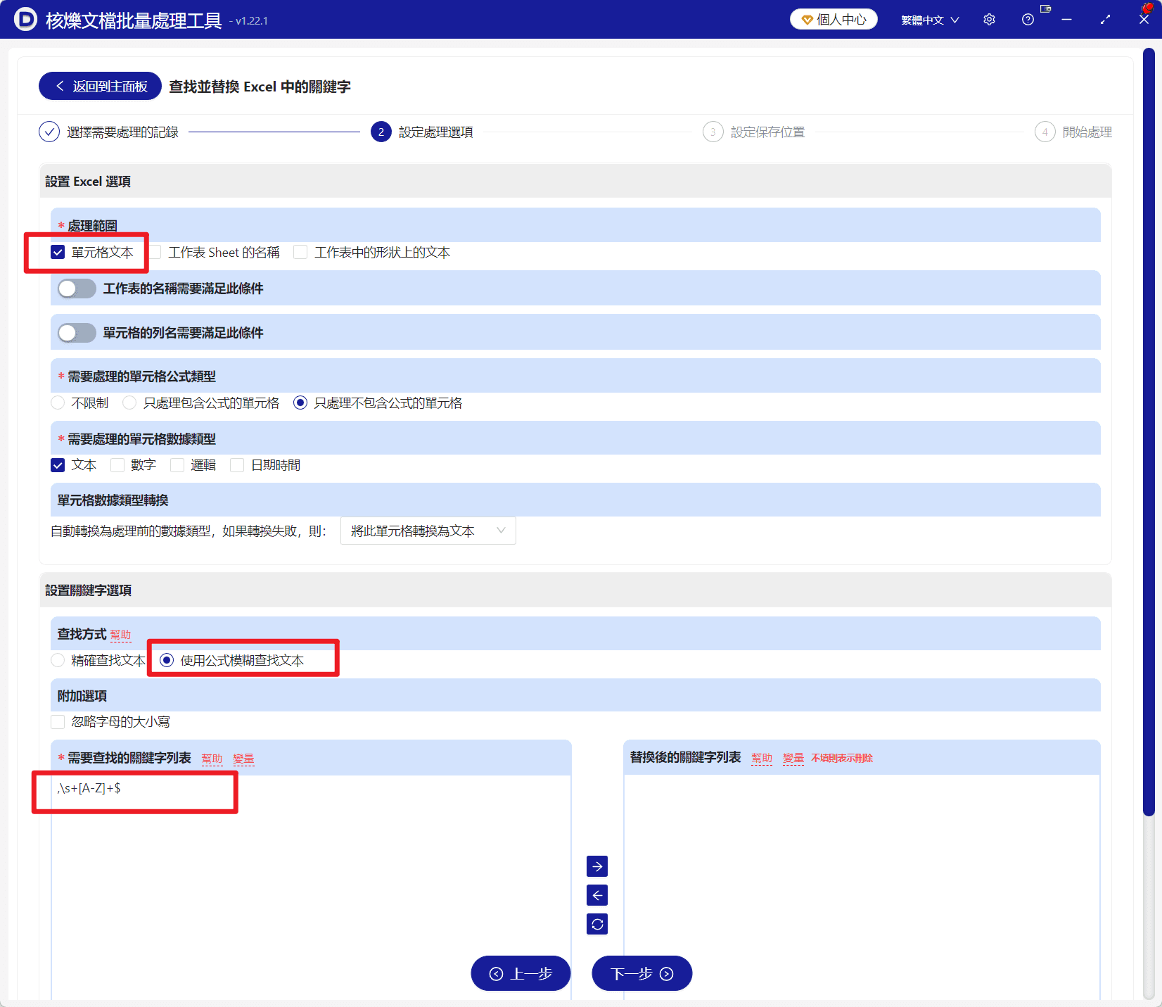 image-Excel批量刪除關鍵字,Excel通配符刪除文本,excel正則表達式替換