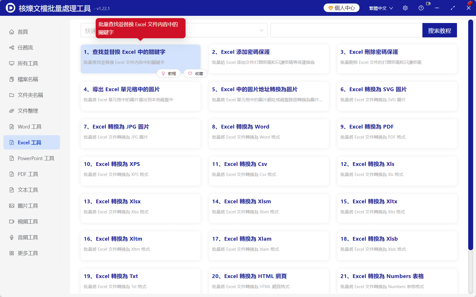 image-Excel批量刪除關鍵字,Excel通配符刪除文本,excel正則表達式替換
