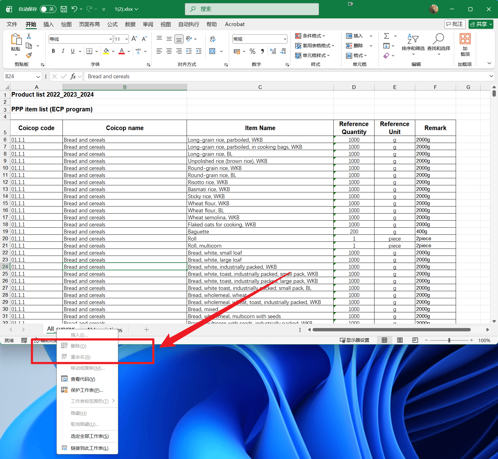 image-批量禁止重命名Excel工作表,禁止删除Excel工作表,保护工作簿结构