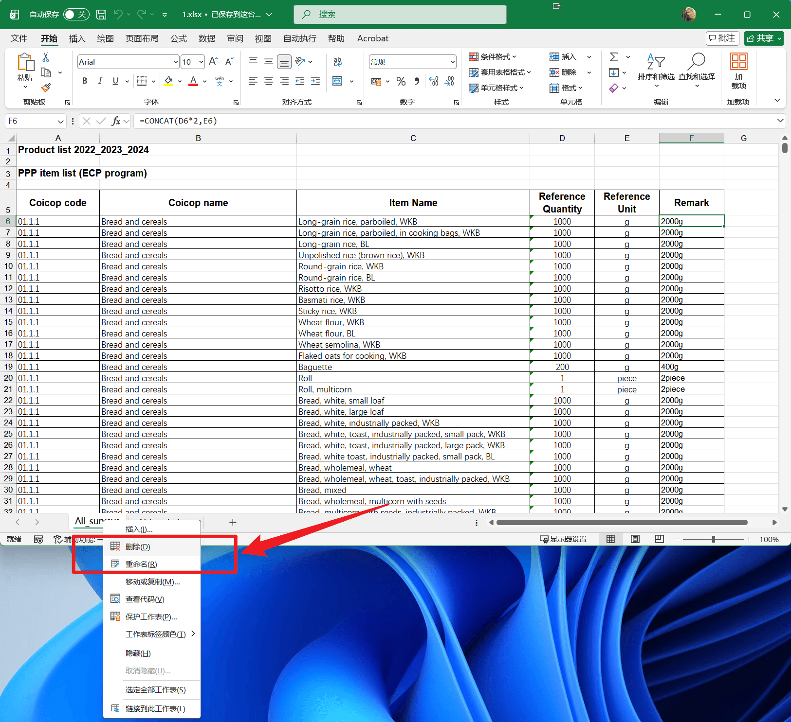 image-批量禁止重命名Excel工作表,禁止删除Excel工作表,保护工作簿结构