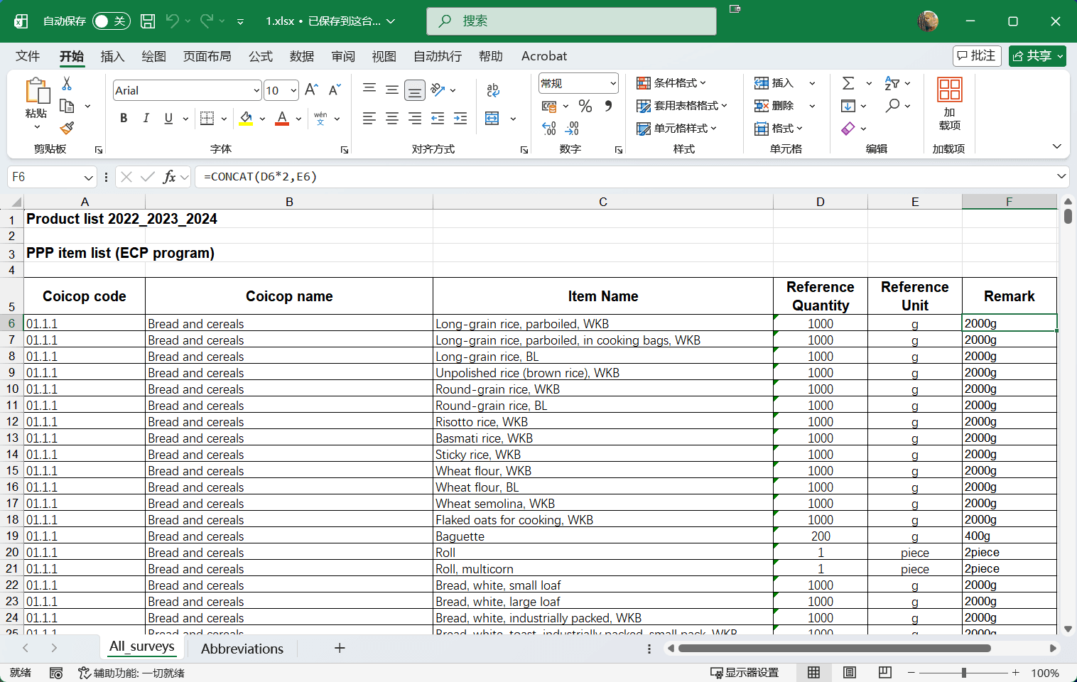 image-批量将Excel设置为只读,Excel只能查看不能修改,Excel添加密码保护