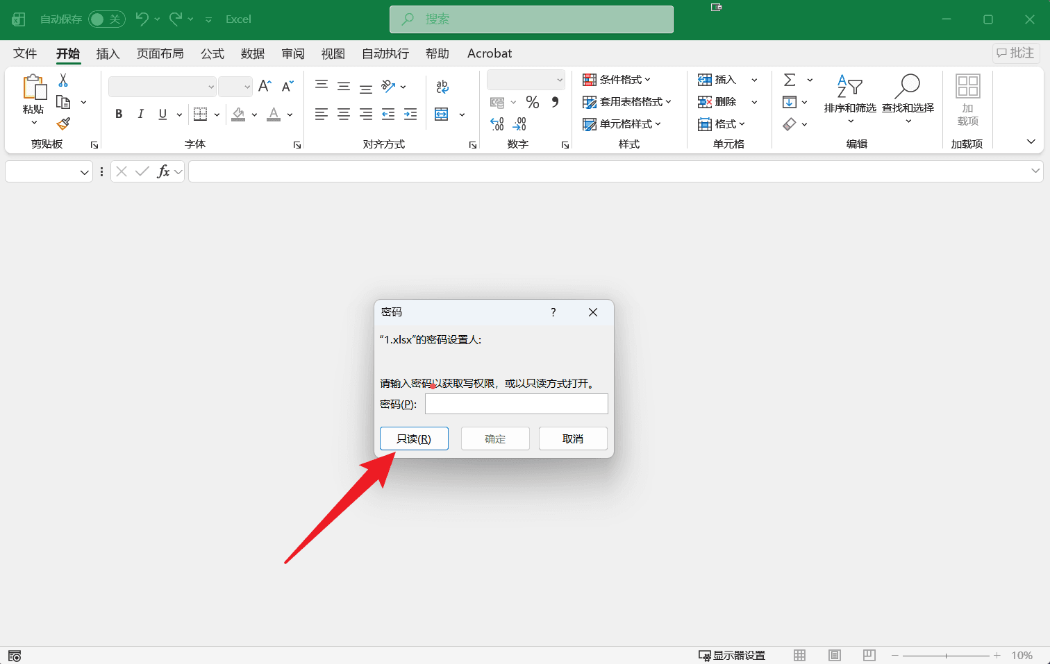 image-批量将Excel设置为只读,Excel只能查看不能修改,Excel添加密码保护