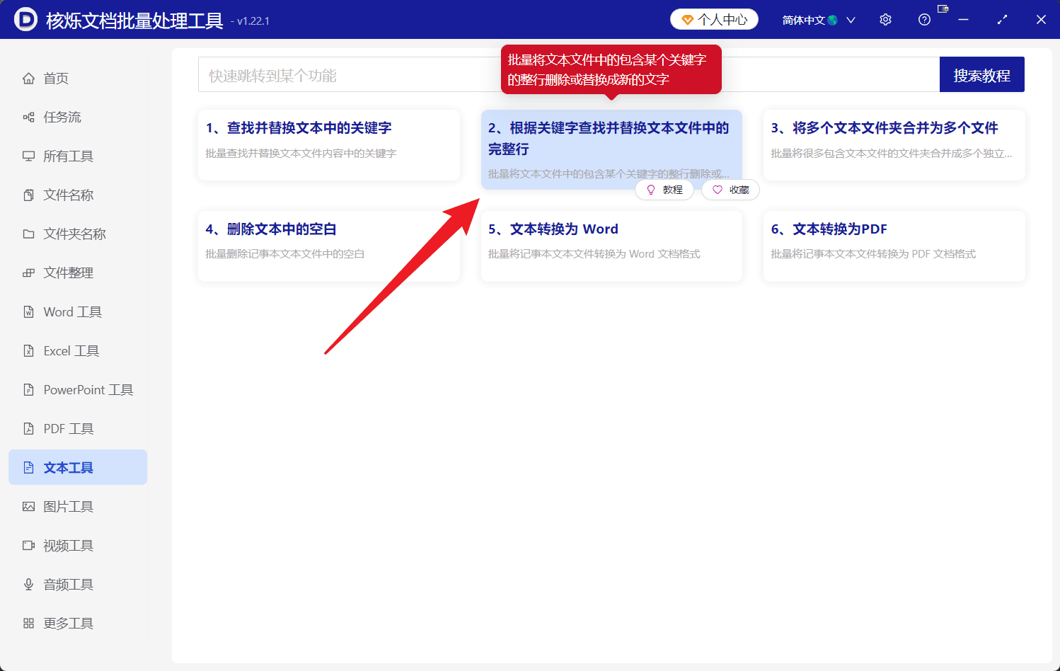 image-TXT批量替换,模糊关键字替换,批量替换整段文本