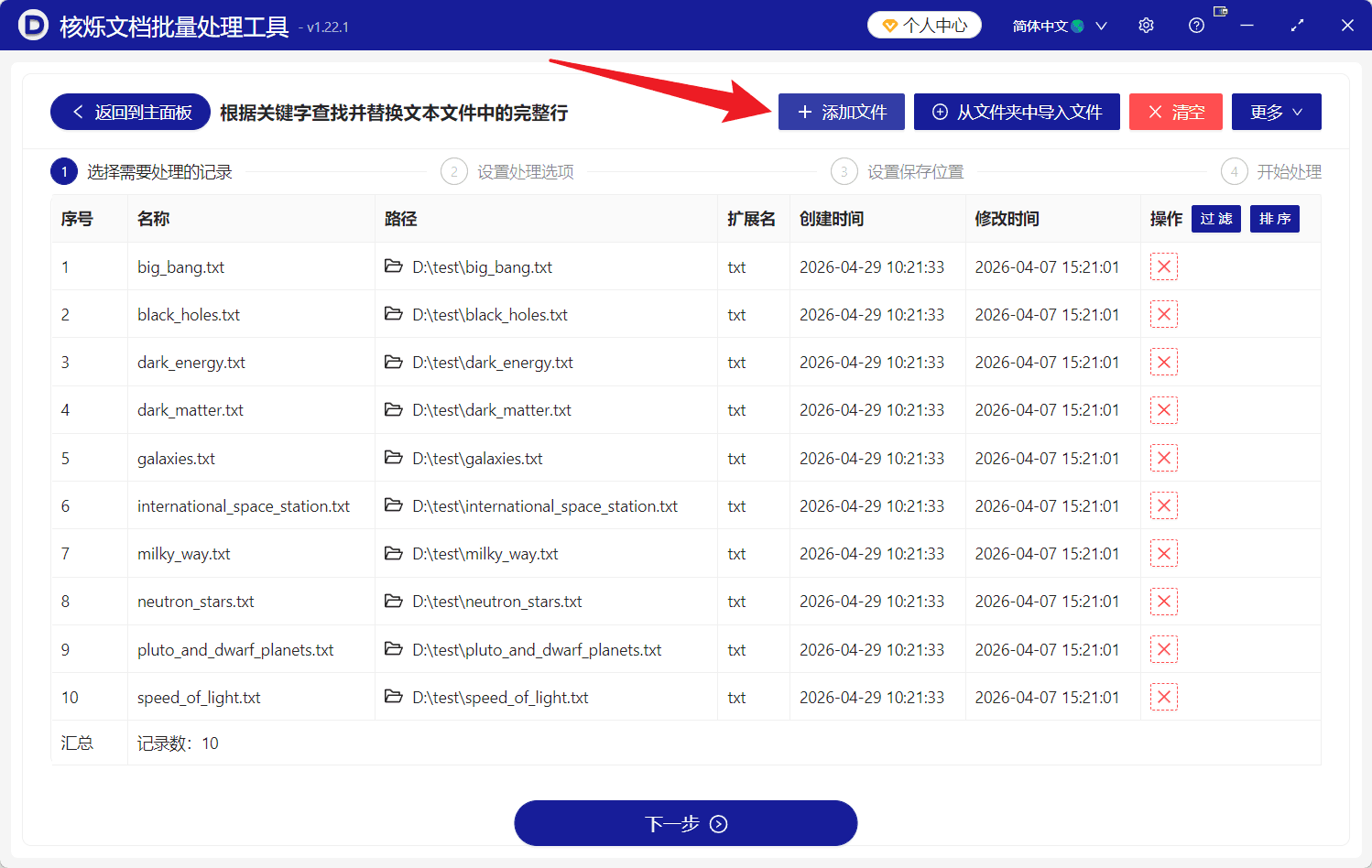image-TXT批量替换,模糊关键字替换,批量替换整段文本