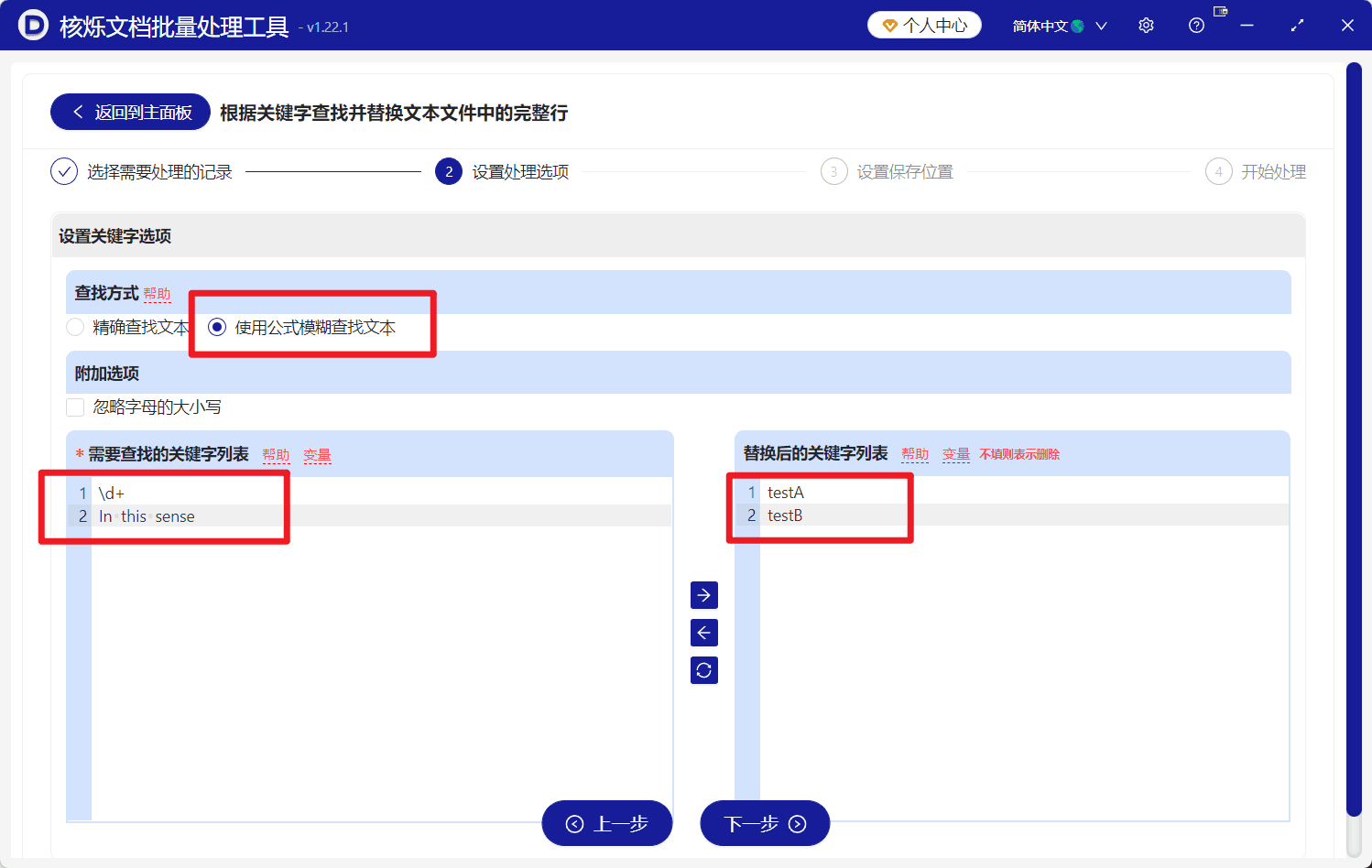 image-TXT批量替换,模糊关键字替换,批量替换整段文本