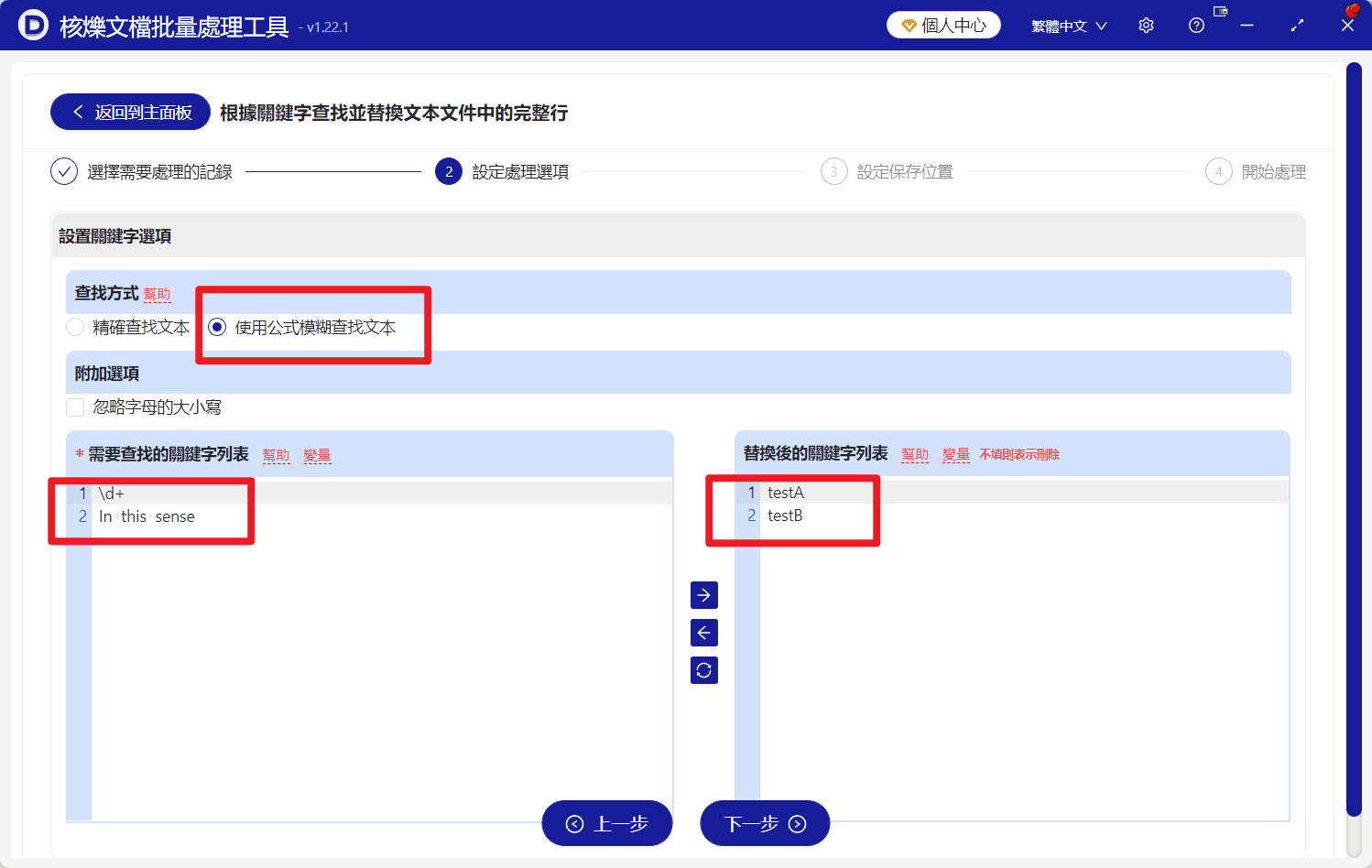 image-TXT批量替換,模糊關鍵字替換,批量替換整段文本