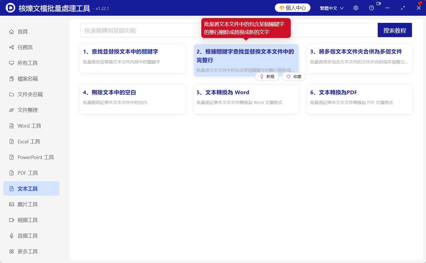 image-TXT批量替換,模糊關鍵字替換,批量替換整段文本