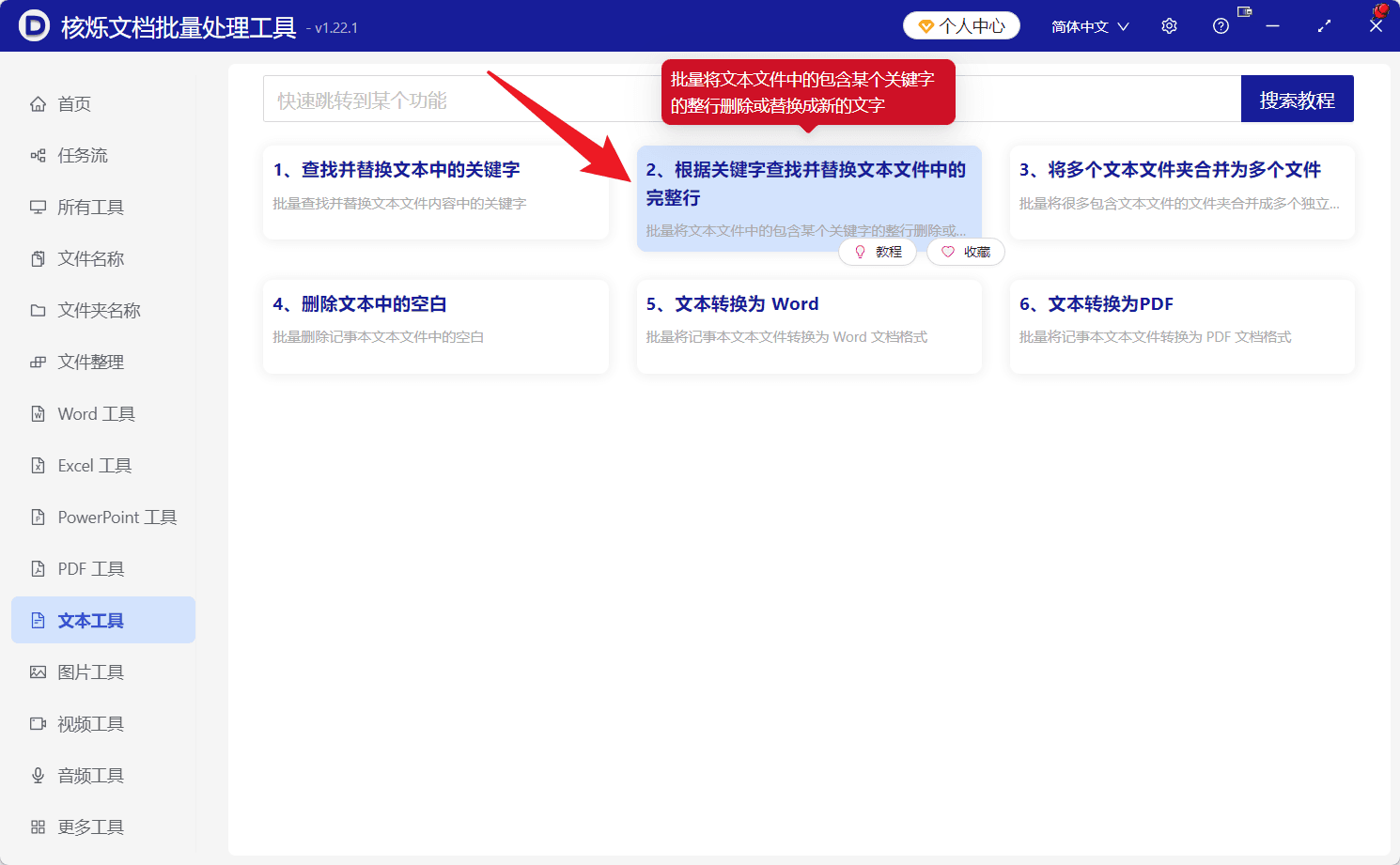 image-批量删除TXT段落,模糊关键字删除,TXT文本批量处理