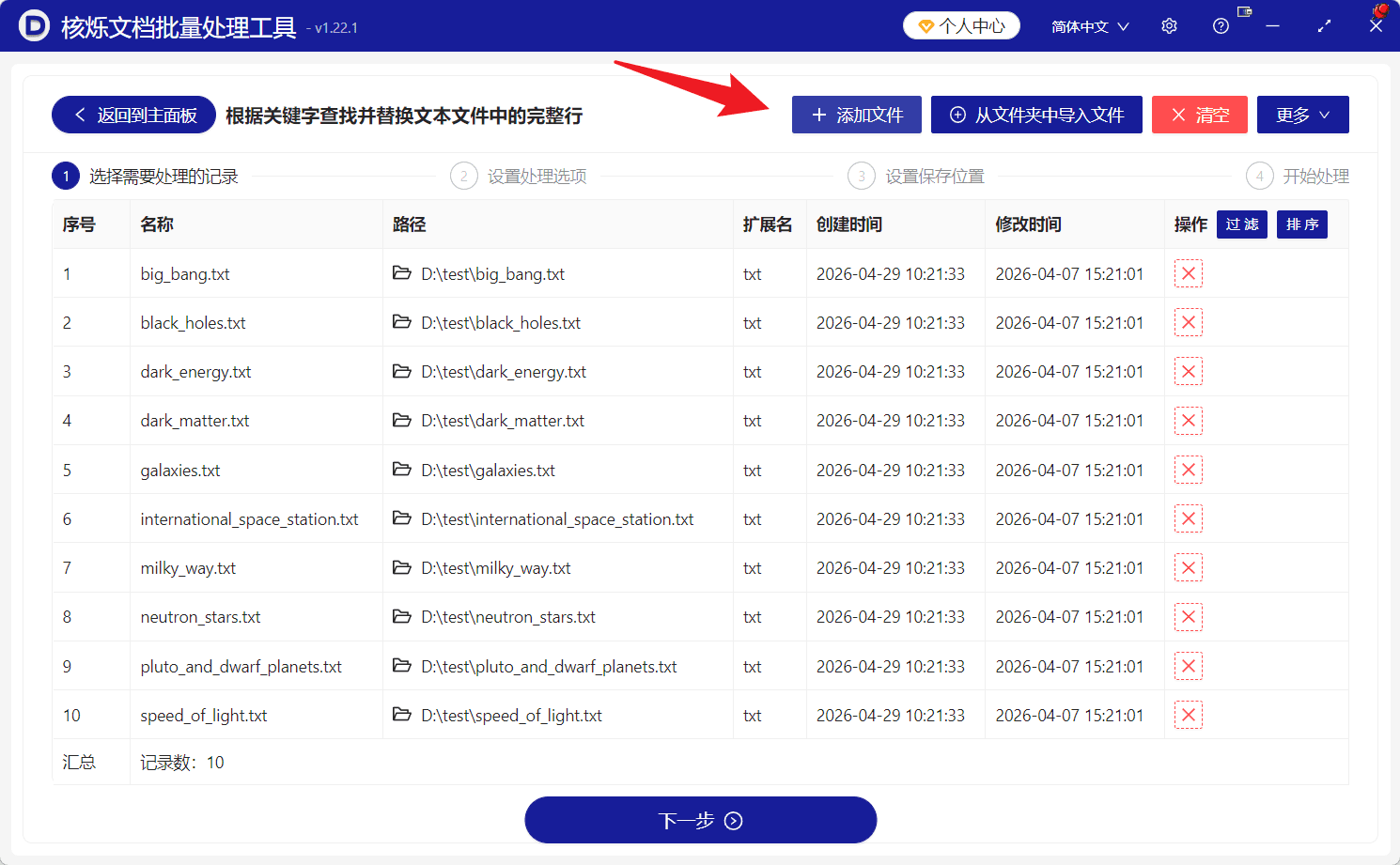 image-批量删除TXT段落,模糊关键字删除,TXT文本批量处理