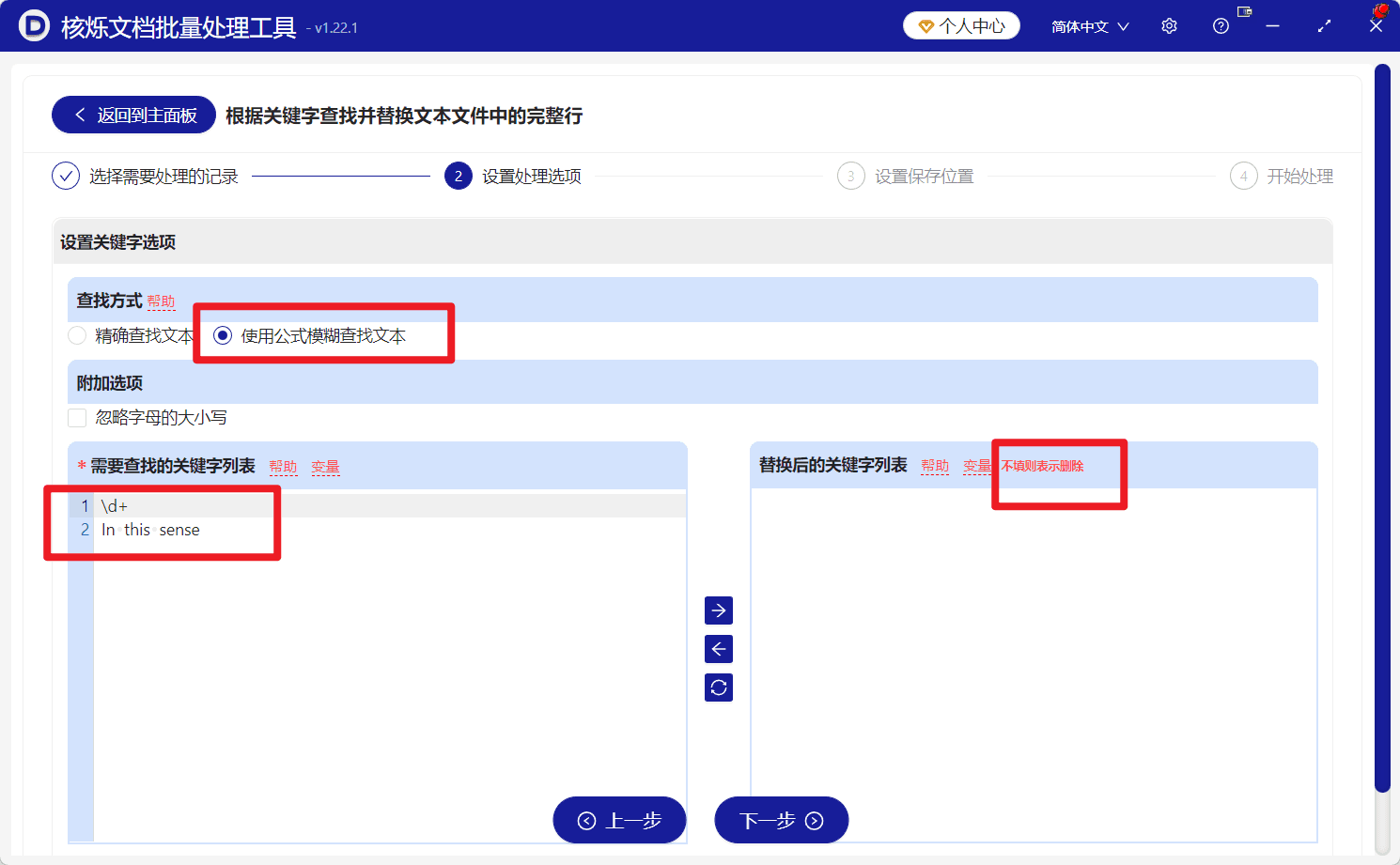 image-批量删除TXT段落,模糊关键字删除,TXT文本批量处理