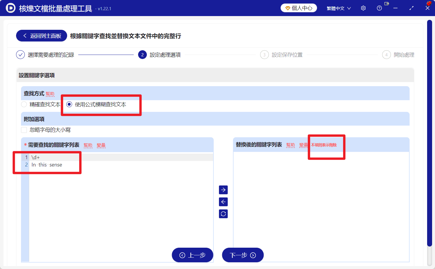 image-批量刪除TXT段落,模糊關鍵字刪除,TXT文本批量處理