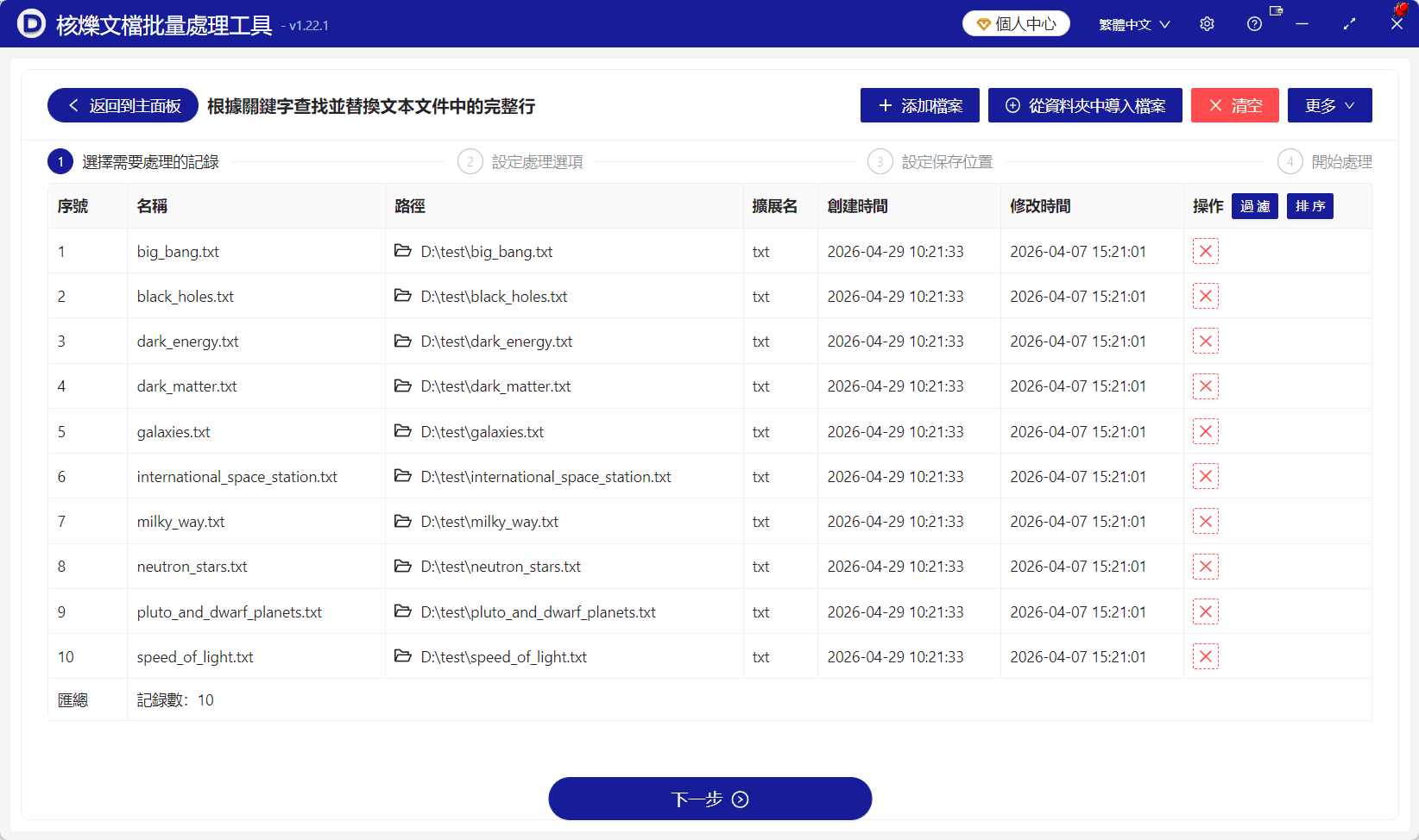 image-批量刪除TXT段落,模糊關鍵字刪除,TXT文本批量處理