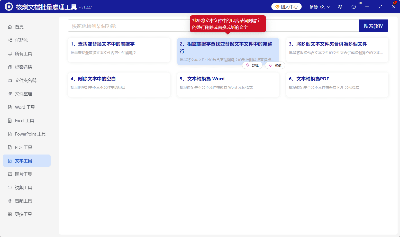 image-批量刪除TXT段落,模糊關鍵字刪除,TXT文本批量處理