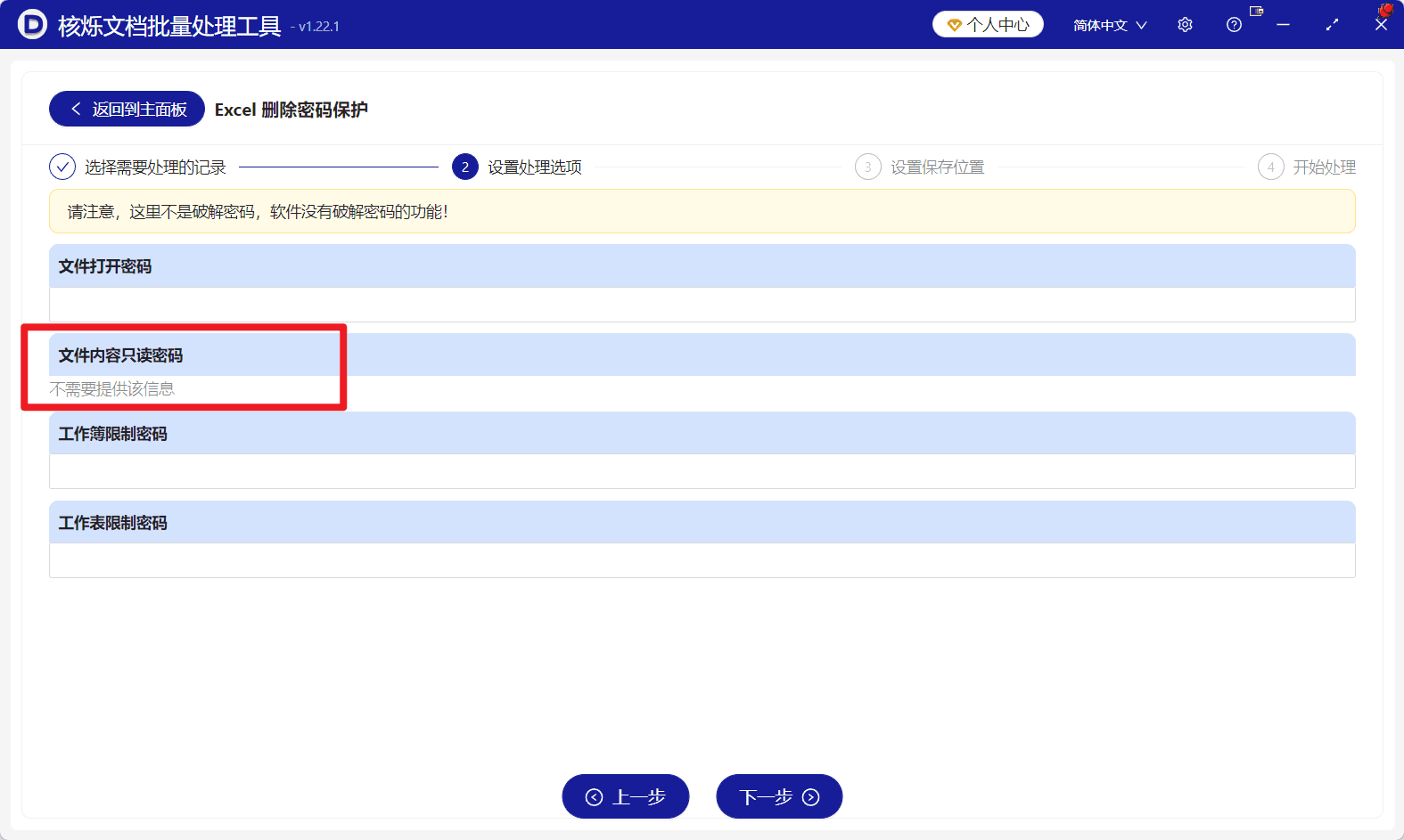 image-批量取消Excel只读限制,Excel删除密码保护,Excel只读改可编辑