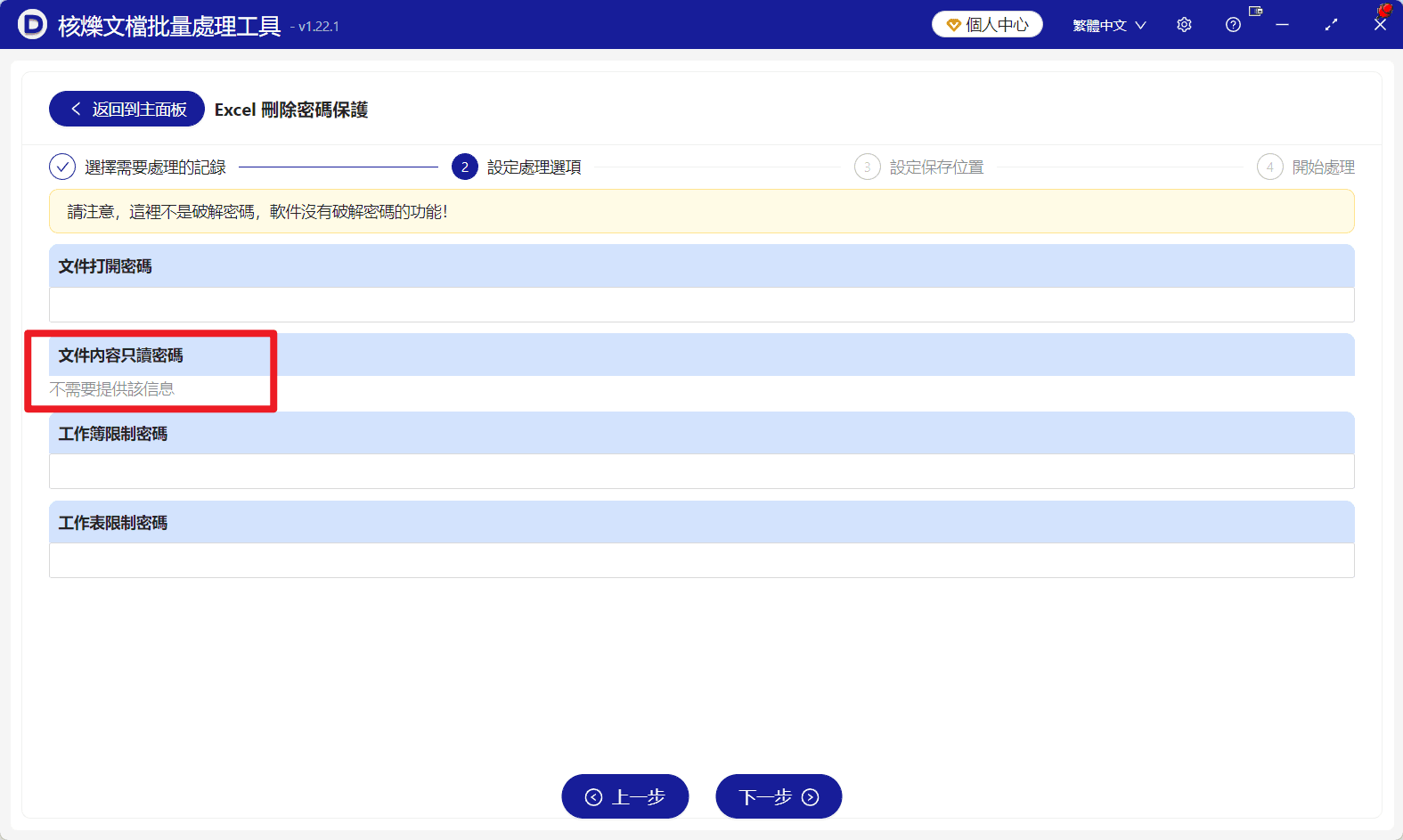 image-批量取消Excel只讀限制,Excel刪除密碼保護,excel只讀改可編輯