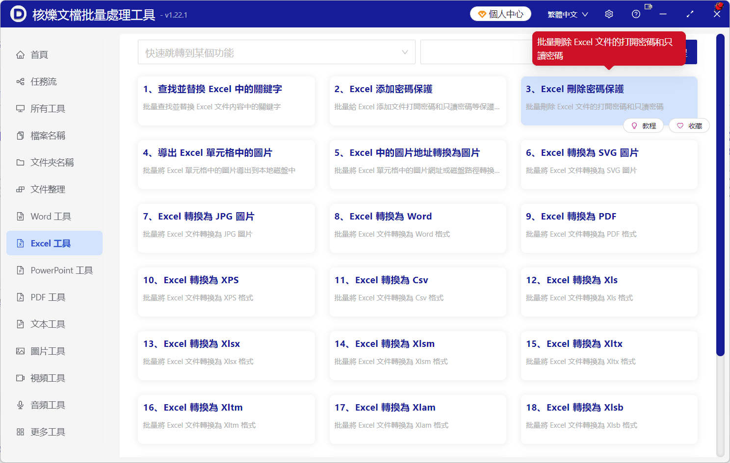image-批量取消Excel只讀限制,Excel刪除密碼保護,excel只讀改可編輯