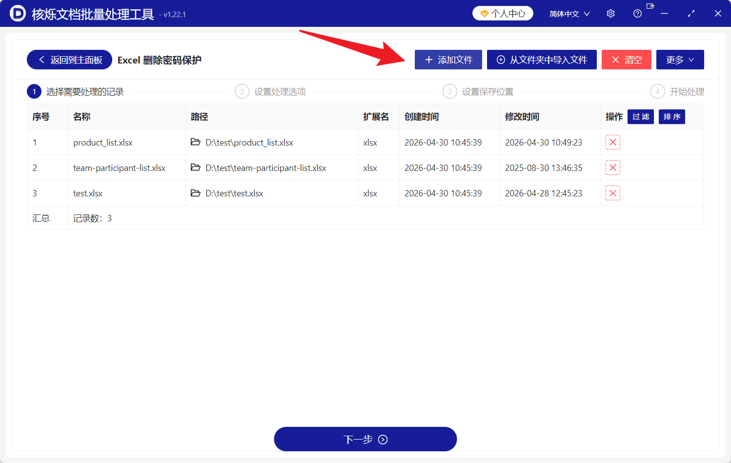 image-批量移除Excel工作簿结构保护,解除Excel工作簿结构限制,Excel删除工作表限制