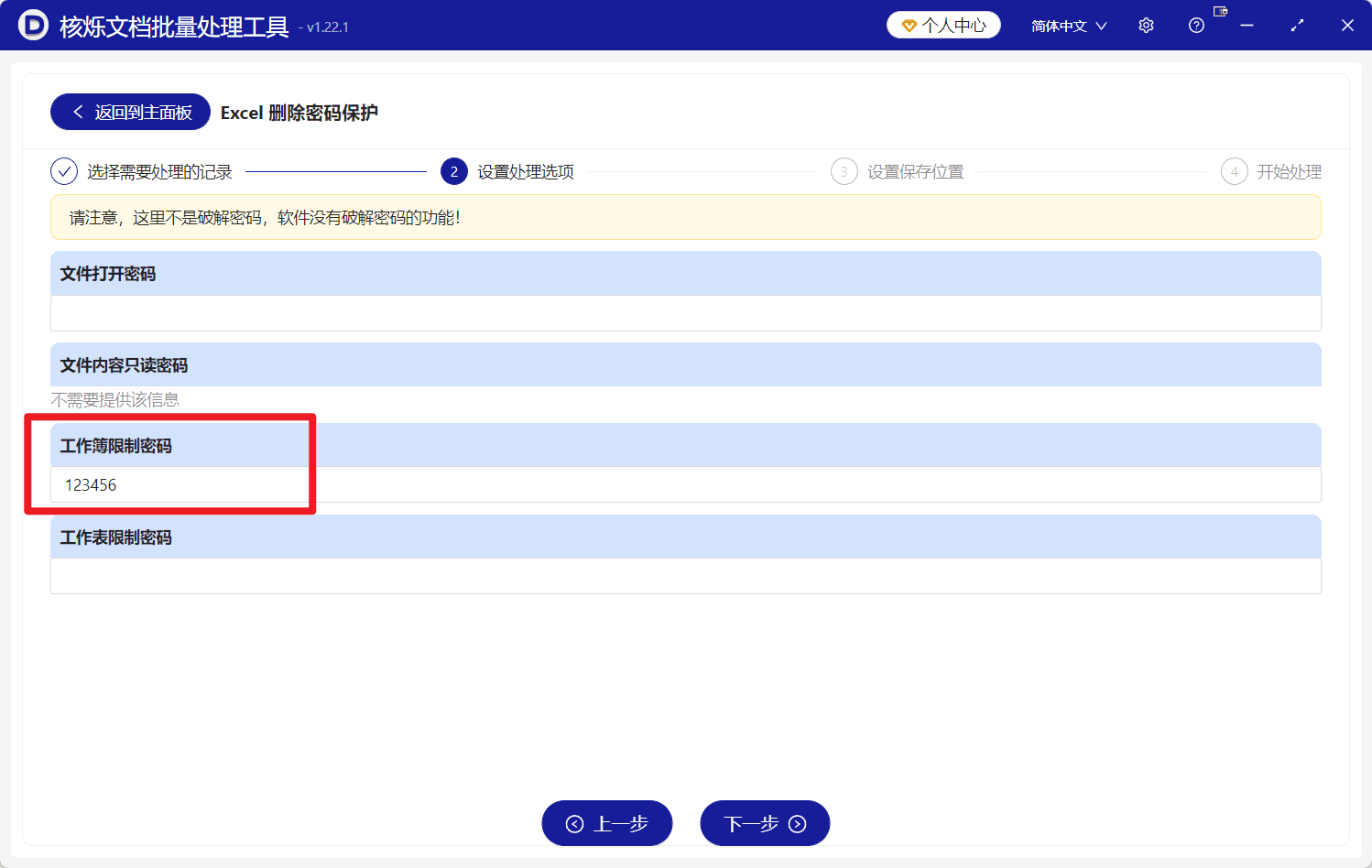 image-批量移除Excel工作簿结构保护,解除Excel工作簿结构限制,Excel删除工作表限制