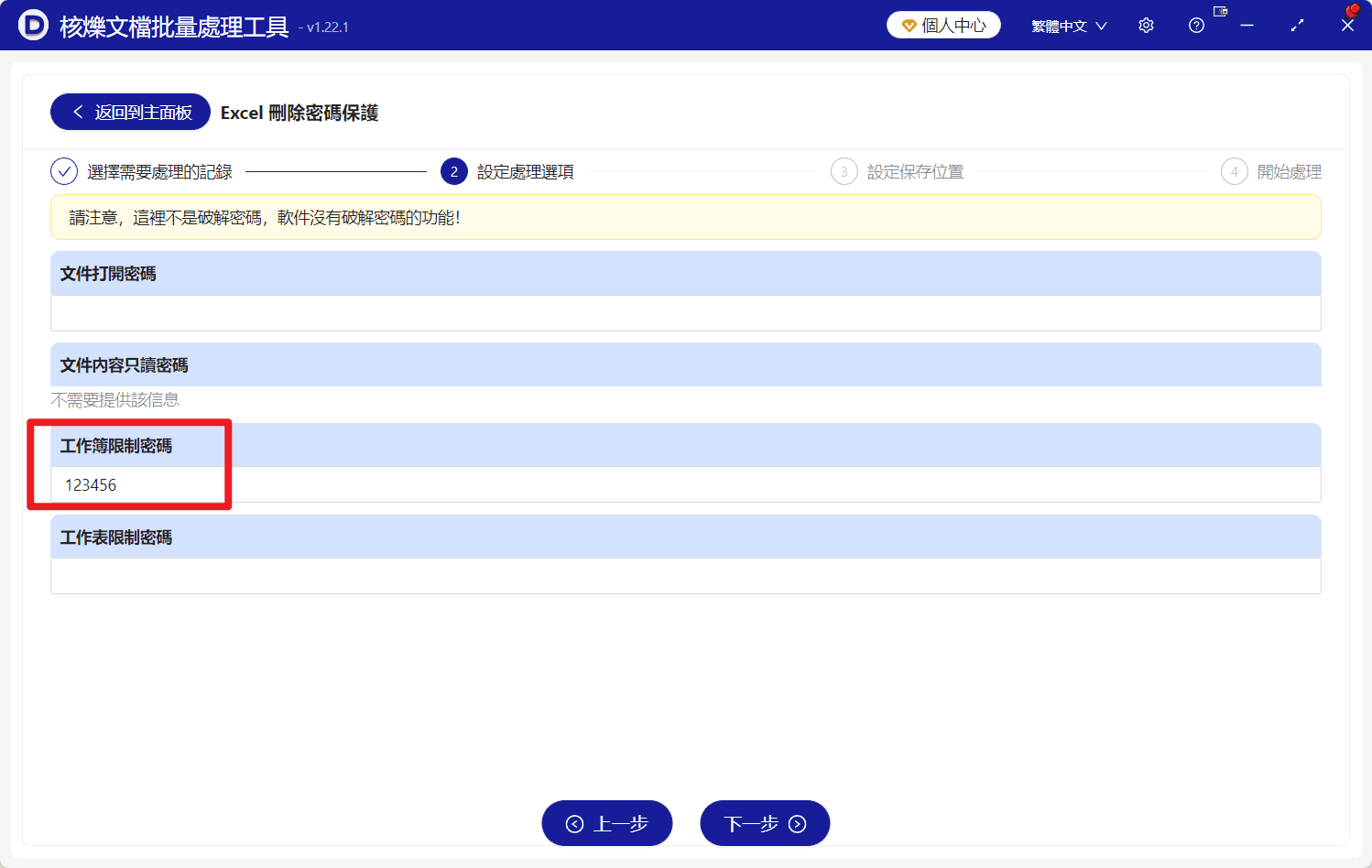 image-批量移除Excel工作簿結構保護,解除Excel工作簿結構限制,Excel刪除工作表限制