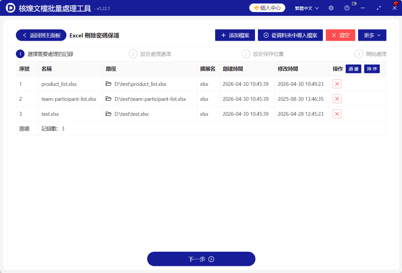 image-批量移除Excel工作簿結構保護,解除Excel工作簿結構限制,Excel刪除工作表限制