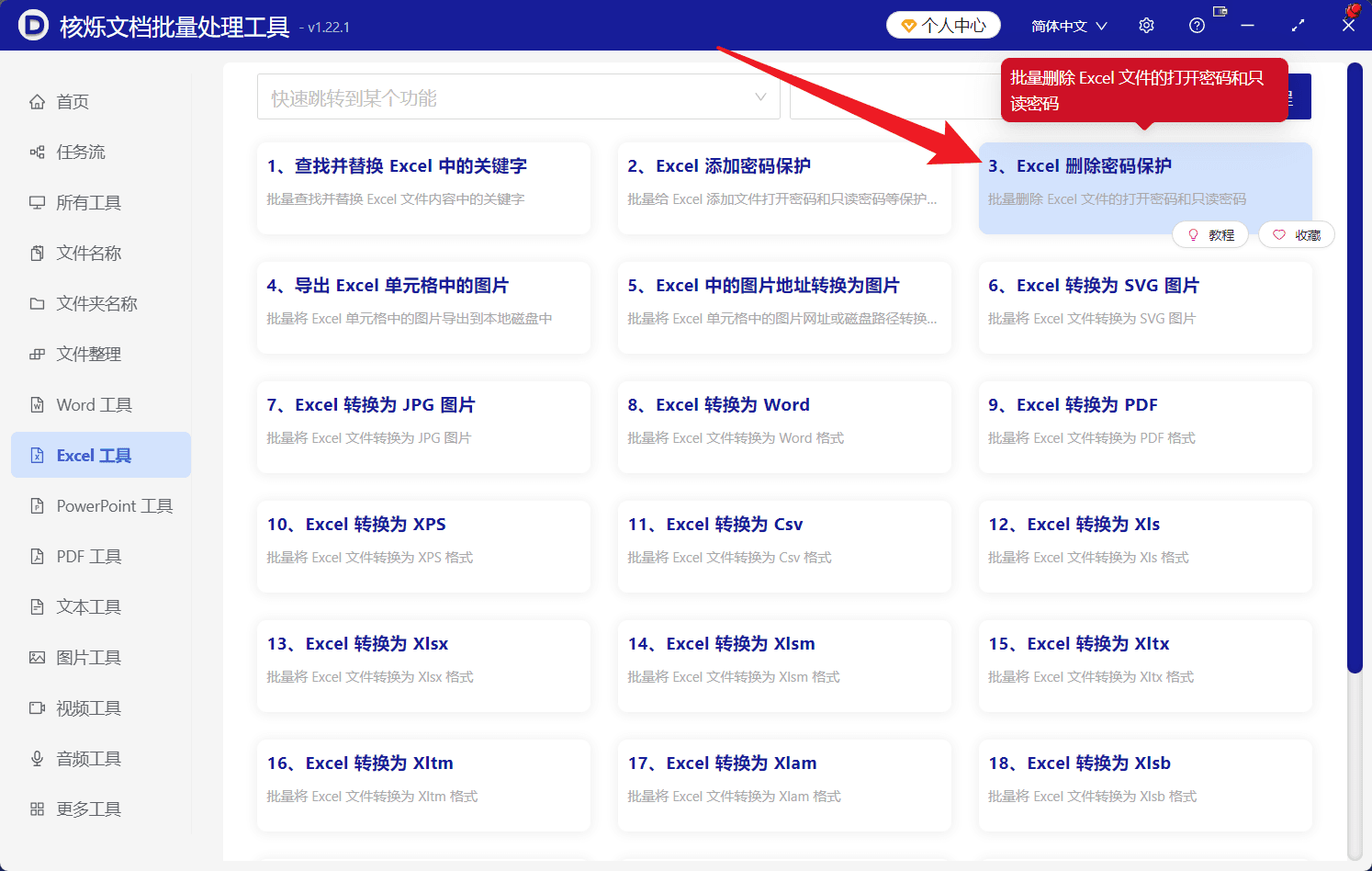 image-批量解除Excel单元格无法修改限制,Excel删除密码保护,取消工作表保护