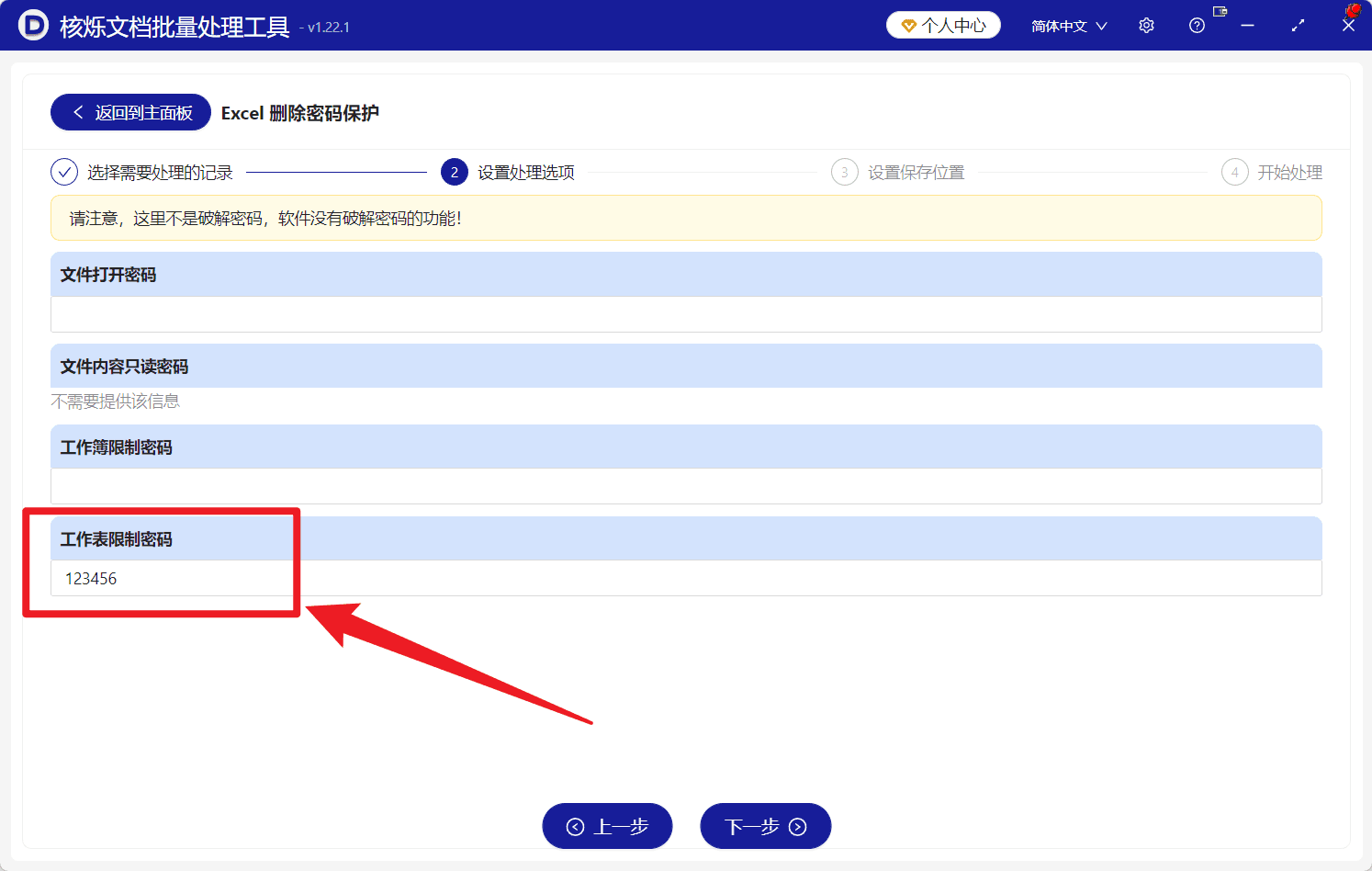 image-批量解除Excel单元格无法修改限制,Excel删除密码保护,取消工作表保护