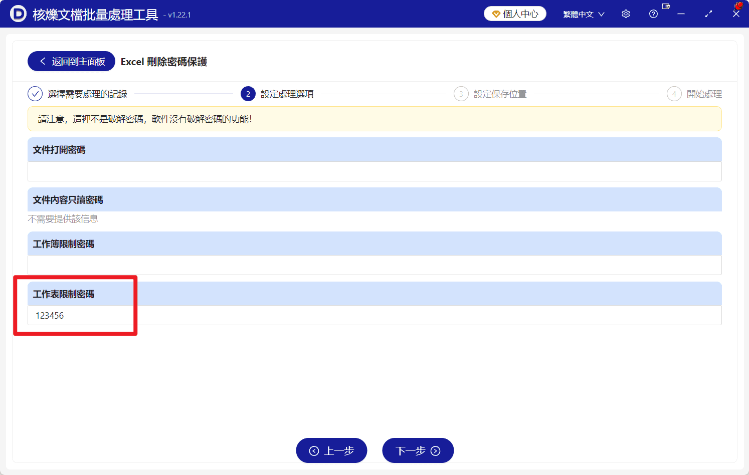 image-批量解除Excel單元格無法修改限制,excel刪除密碼保護,取消工作表保護