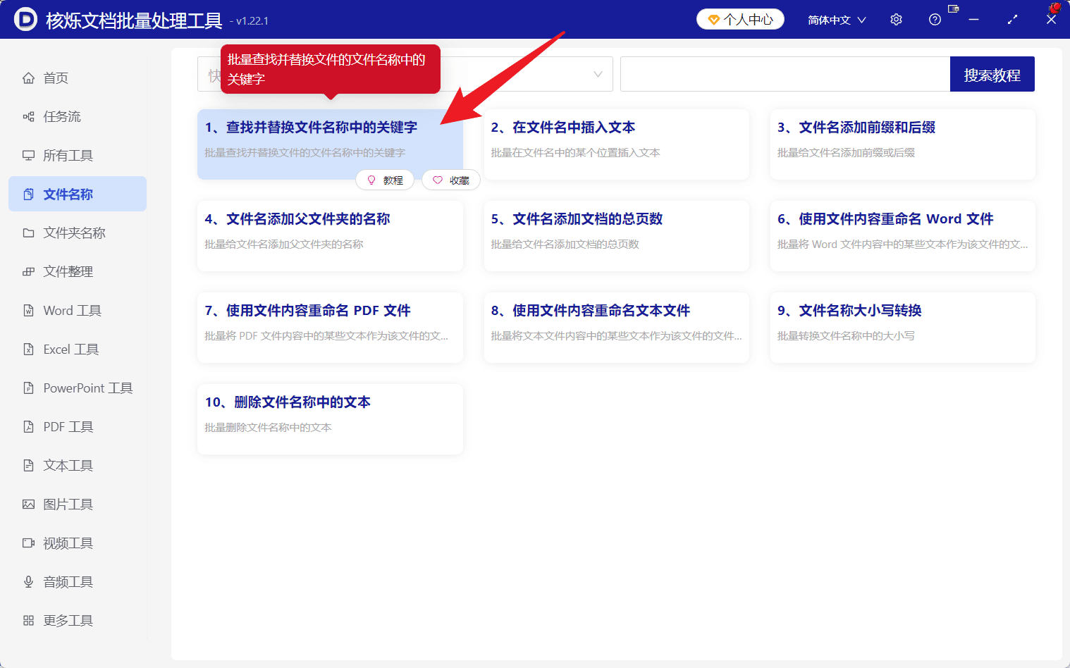 image-批量修改文件名中的数字,模糊通配符公式,批量重命名docx文件