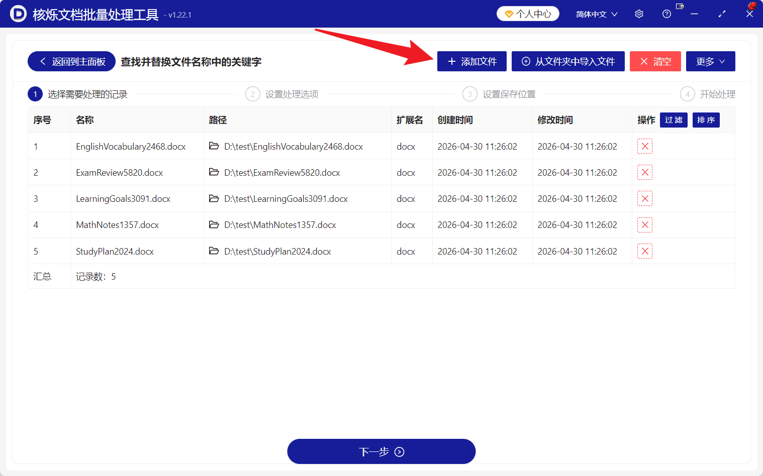image-批量修改文件名中的数字,模糊通配符公式,批量重命名docx文件