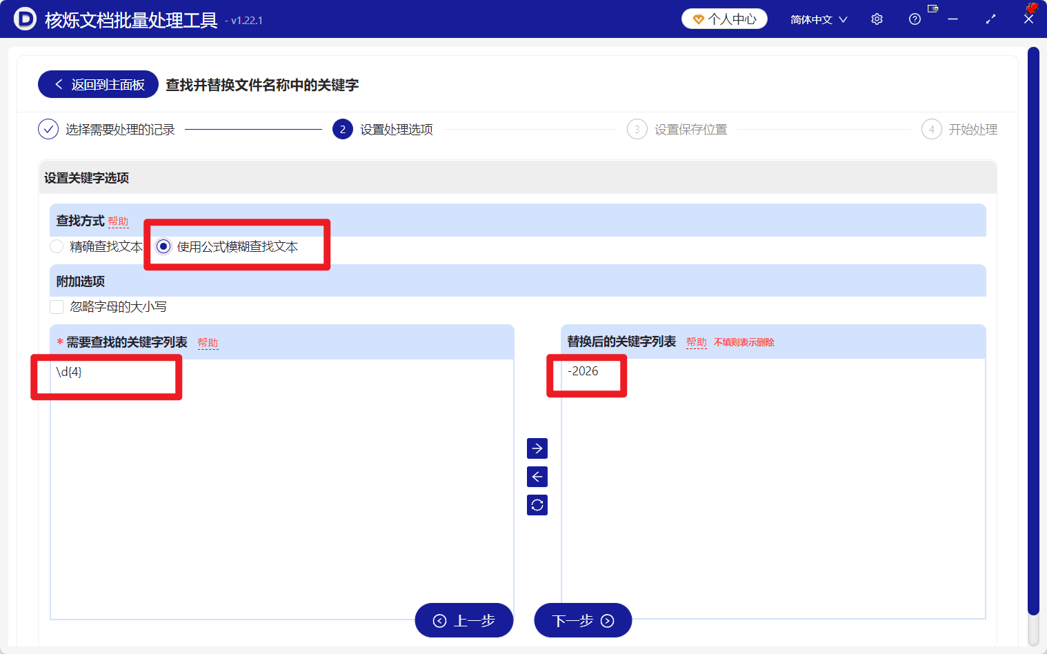 image-批量修改文件名中的数字,模糊通配符公式,批量重命名docx文件