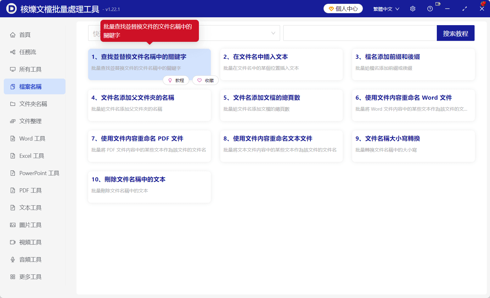 image-批量修改文件名中的數字,模糊通配符公式,批量重命名docx文件