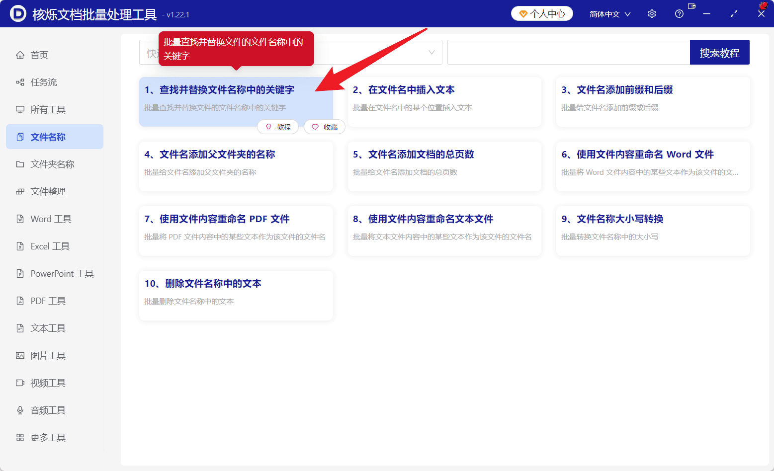 image-批量删除文件名中的关键字,模糊公式匹配,批量重命名文件名