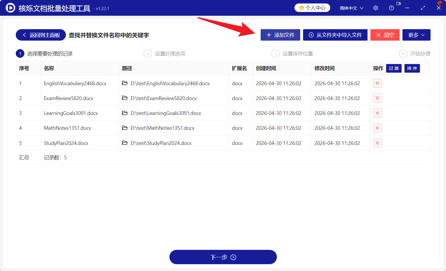 image-批量删除文件名中的关键字,模糊公式匹配,批量重命名文件名