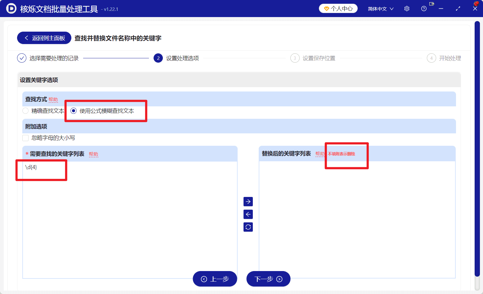 image-批量删除文件名中的关键字,模糊公式匹配,批量重命名文件名