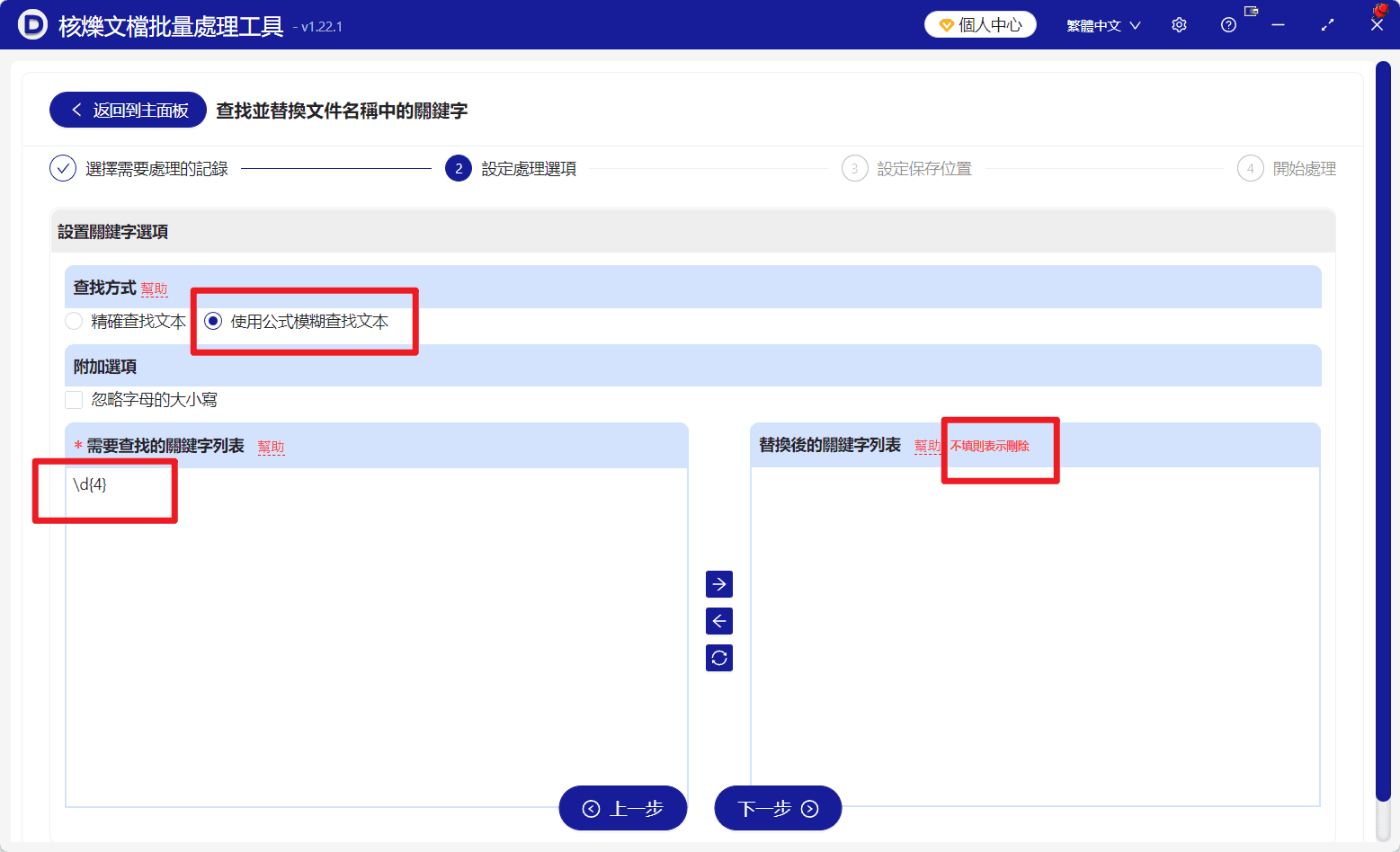 image-批量刪除文件名中的關鍵字,模糊公式匹配,批量重命名文件名