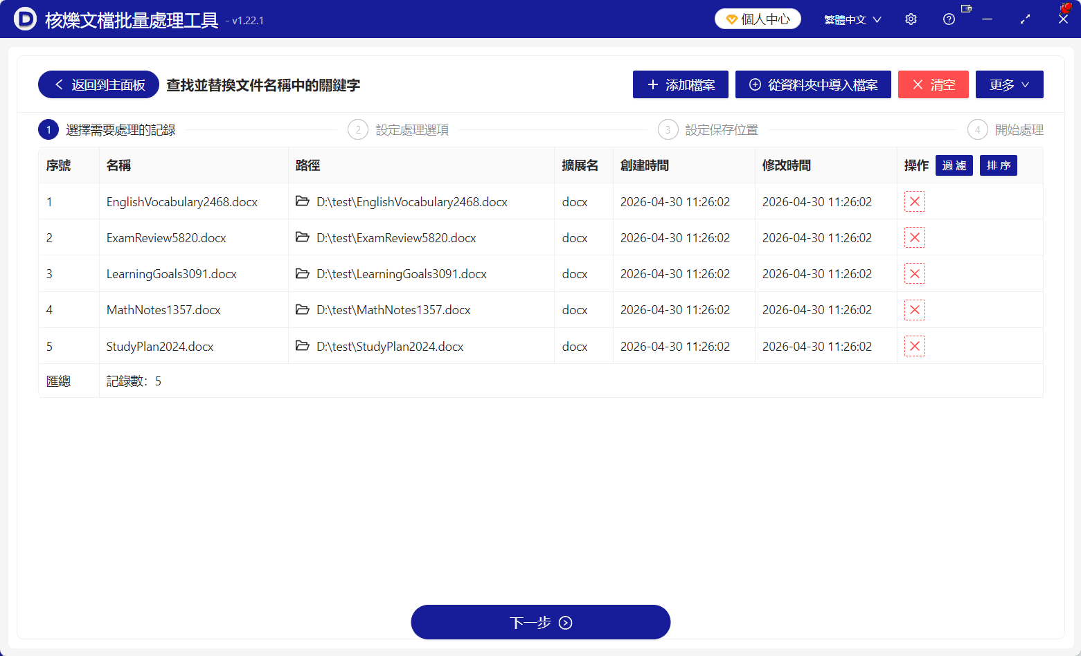 image-批量刪除文件名中的關鍵字,模糊公式匹配,批量重命名文件名