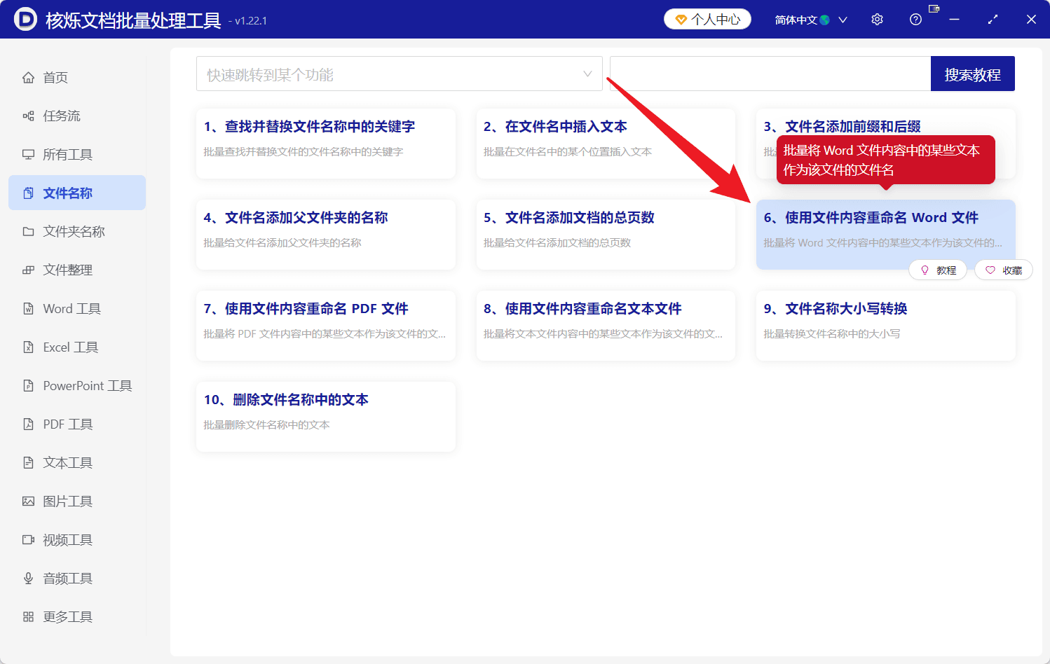 image-Word内容重命名文件,批量重命名docx,Word文件自动命名