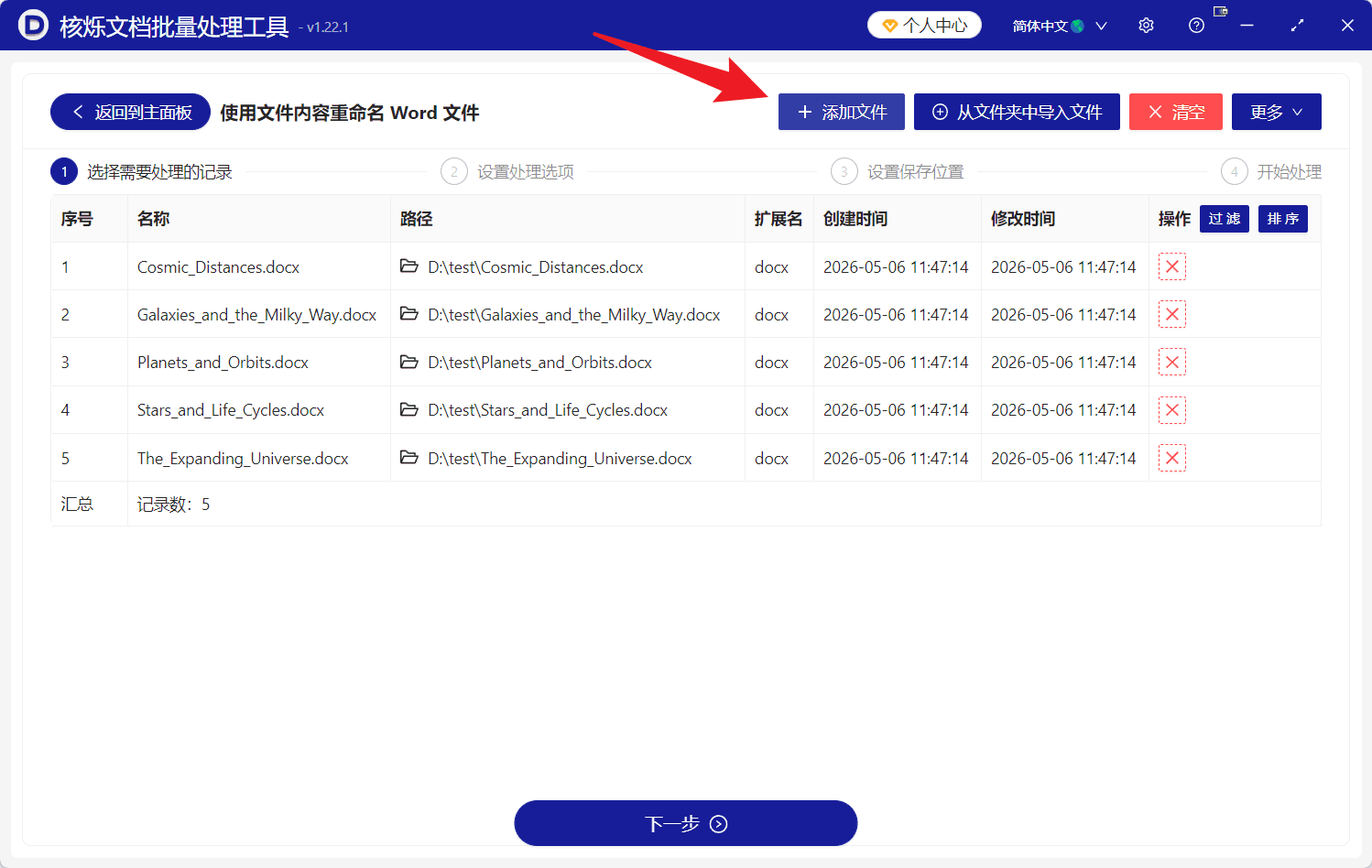 image-Word内容重命名文件,批量重命名docx,Word文件自动命名