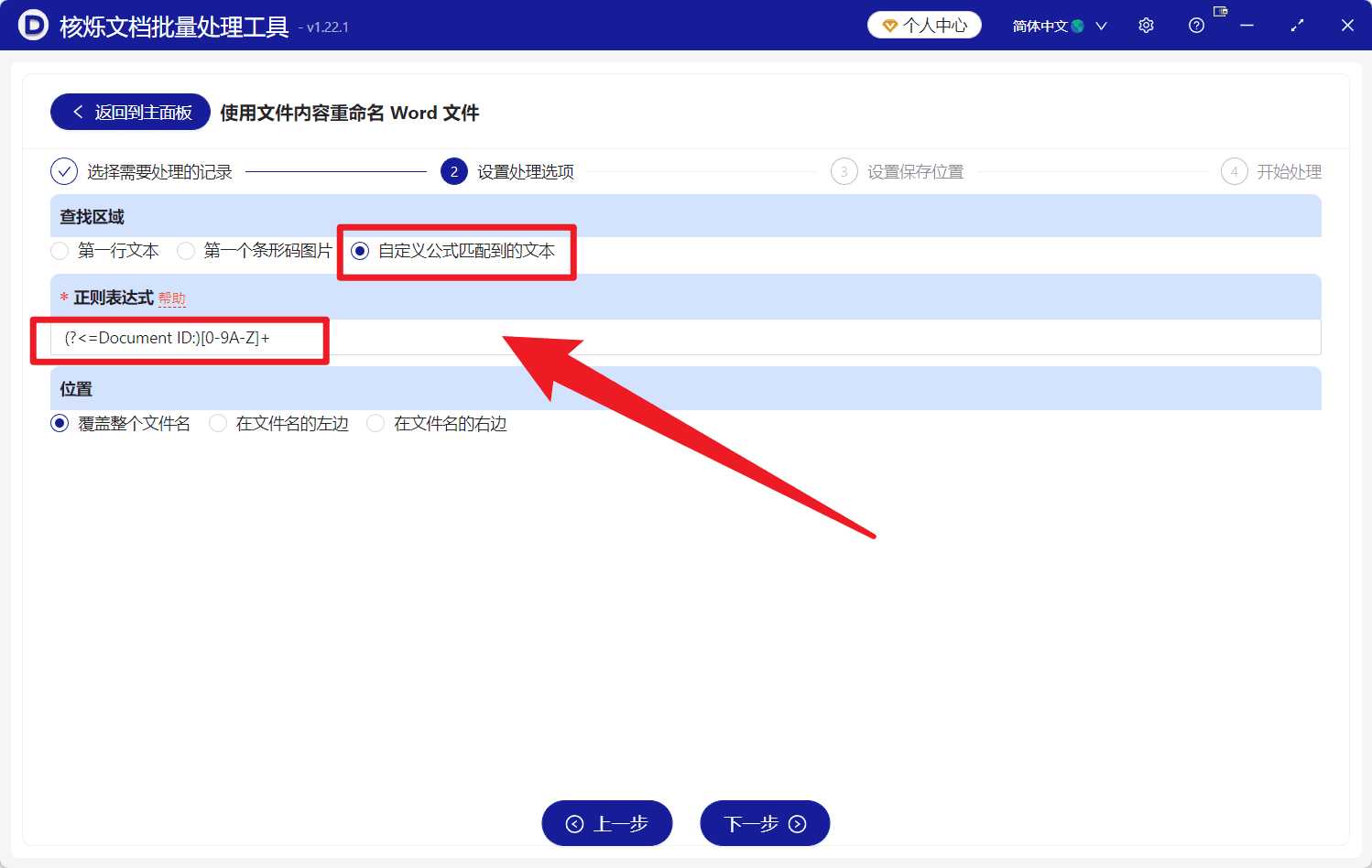 image-Word内容重命名文件,批量重命名docx,Word文件自动命名