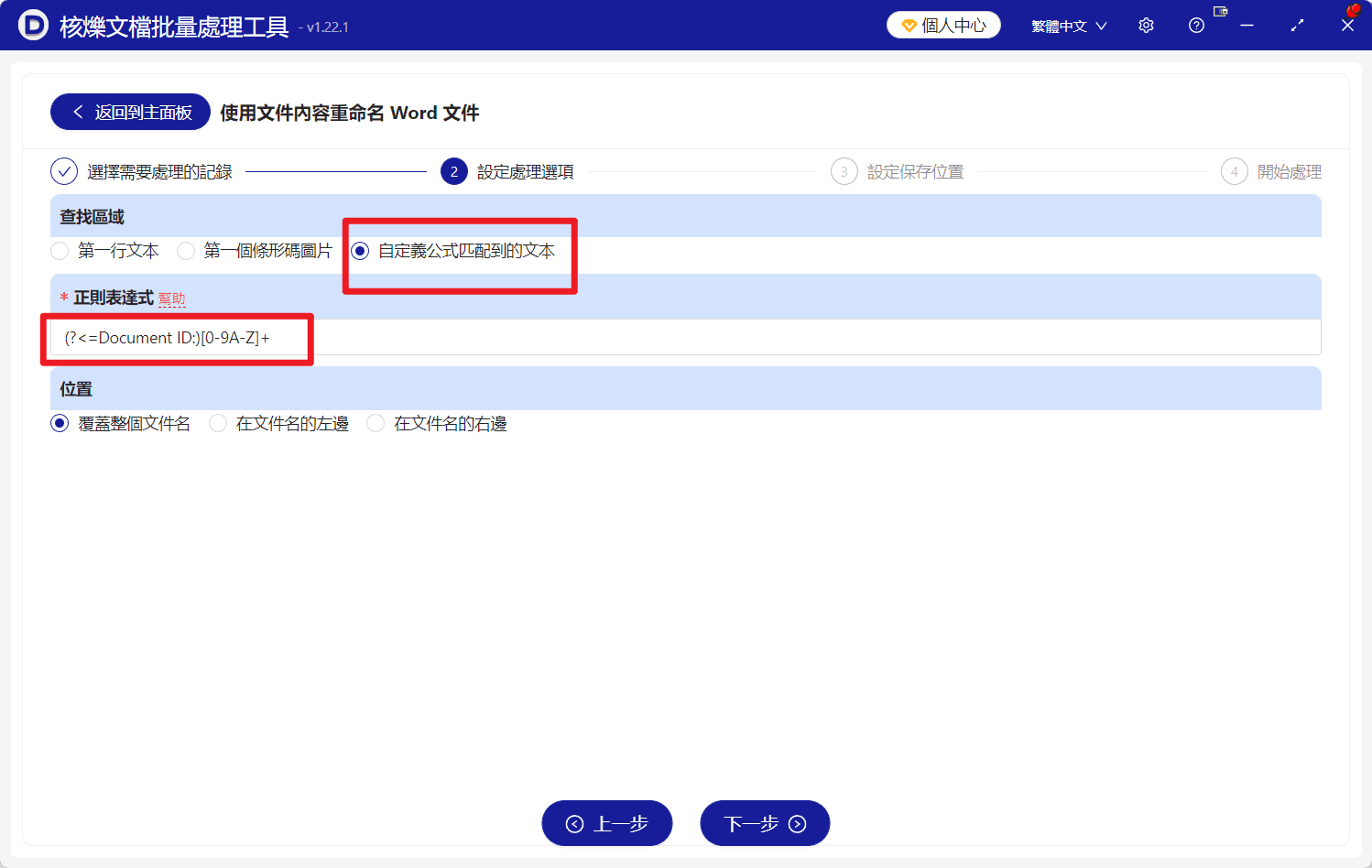 image-Word內容重命名文件,批量重命名docx,word文件自動命名