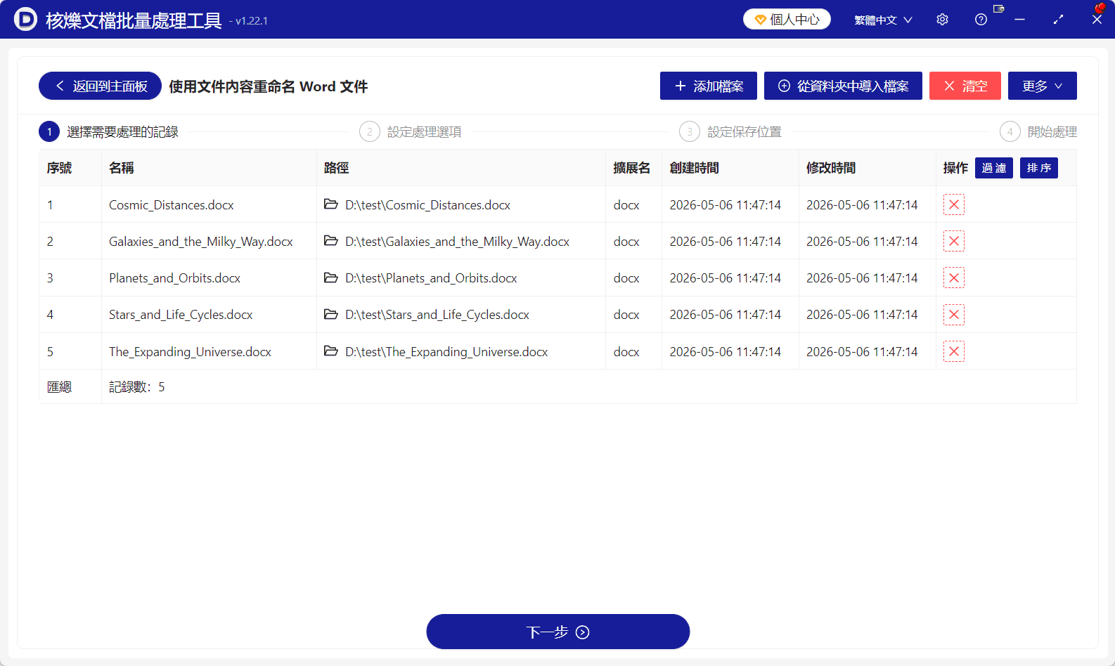 image-Word內容重命名文件,批量重命名docx,word文件自動命名