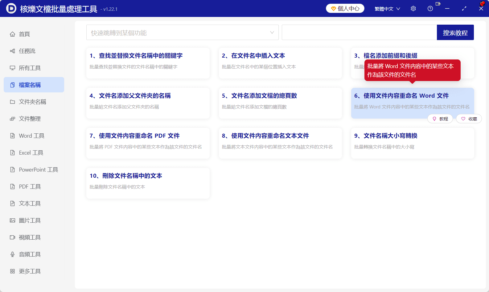 image-Word內容重命名文件,批量重命名docx,word文件自動命名