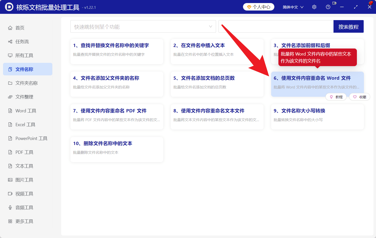 image-批量重命名Word文件,快递单号重命名docx,Word文件内容重命名