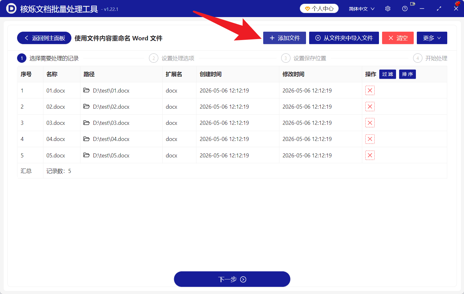 image-批量重命名Word文件,快递单号重命名docx,Word文件内容重命名