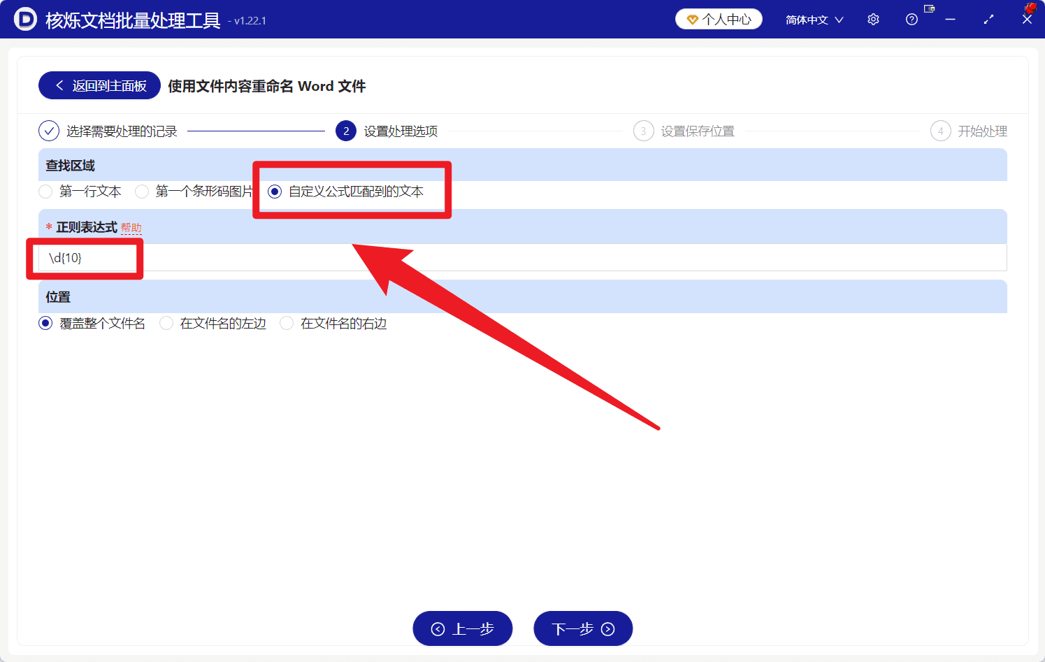 image-批量重命名Word文件,快递单号重命名docx,Word文件内容重命名