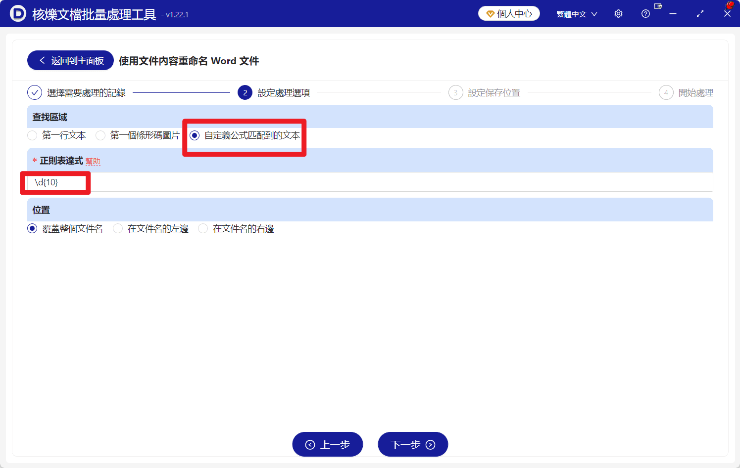 image-批量重命名Word文件,快遞單號重命名docx,word文件內容重命名