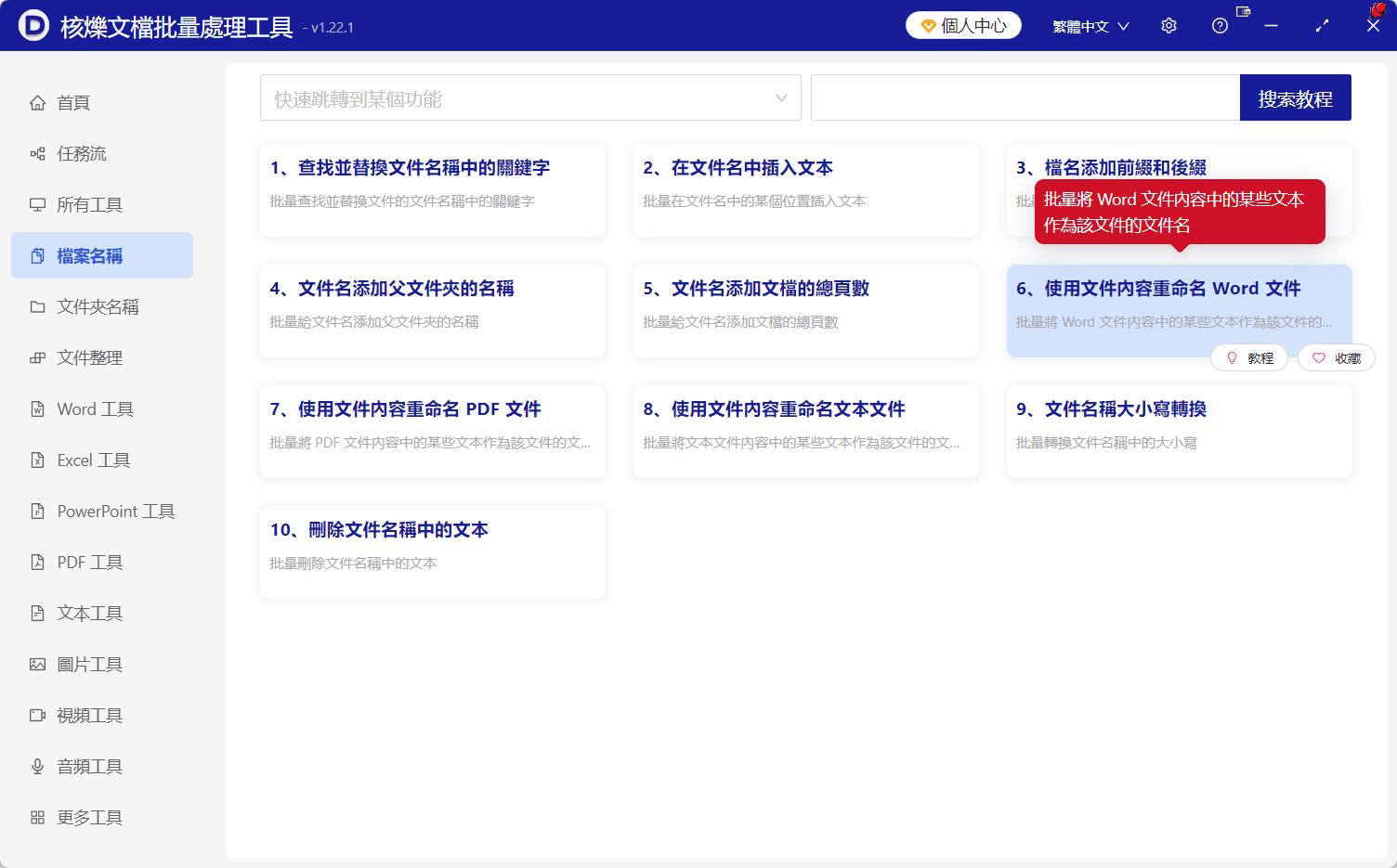 image-批量重命名Word文件,快遞單號重命名docx,word文件內容重命名