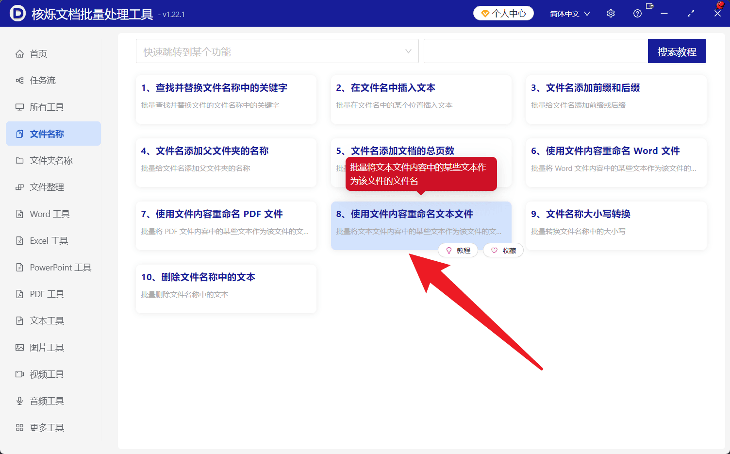 image-批量重命名TXT文件,使用文件内容重命名,文本文件批量改名